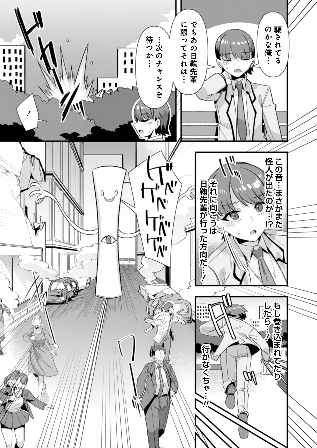 [Refrevo Comic (Harigane Shinshi)] Koibito wa Mahō Shōjo 〜 Etchi Shinaito Tsuyoku Narenainode, Fudan wa Seisona Kanojo o i Kase Makurimasu!?〜 图片编号 12