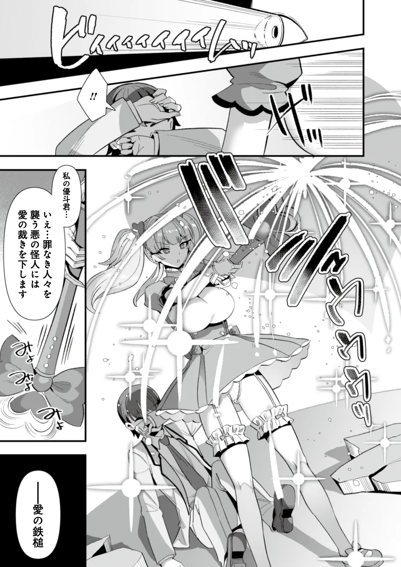 [Refrevo Comic (Harigane Shinshi)] Koibito wa Mahō Shōjo 〜 Etchi Shinaito Tsuyoku Narenainode, Fudan wa Seisona Kanojo o i Kase Makurimasu!?〜 图片编号 13