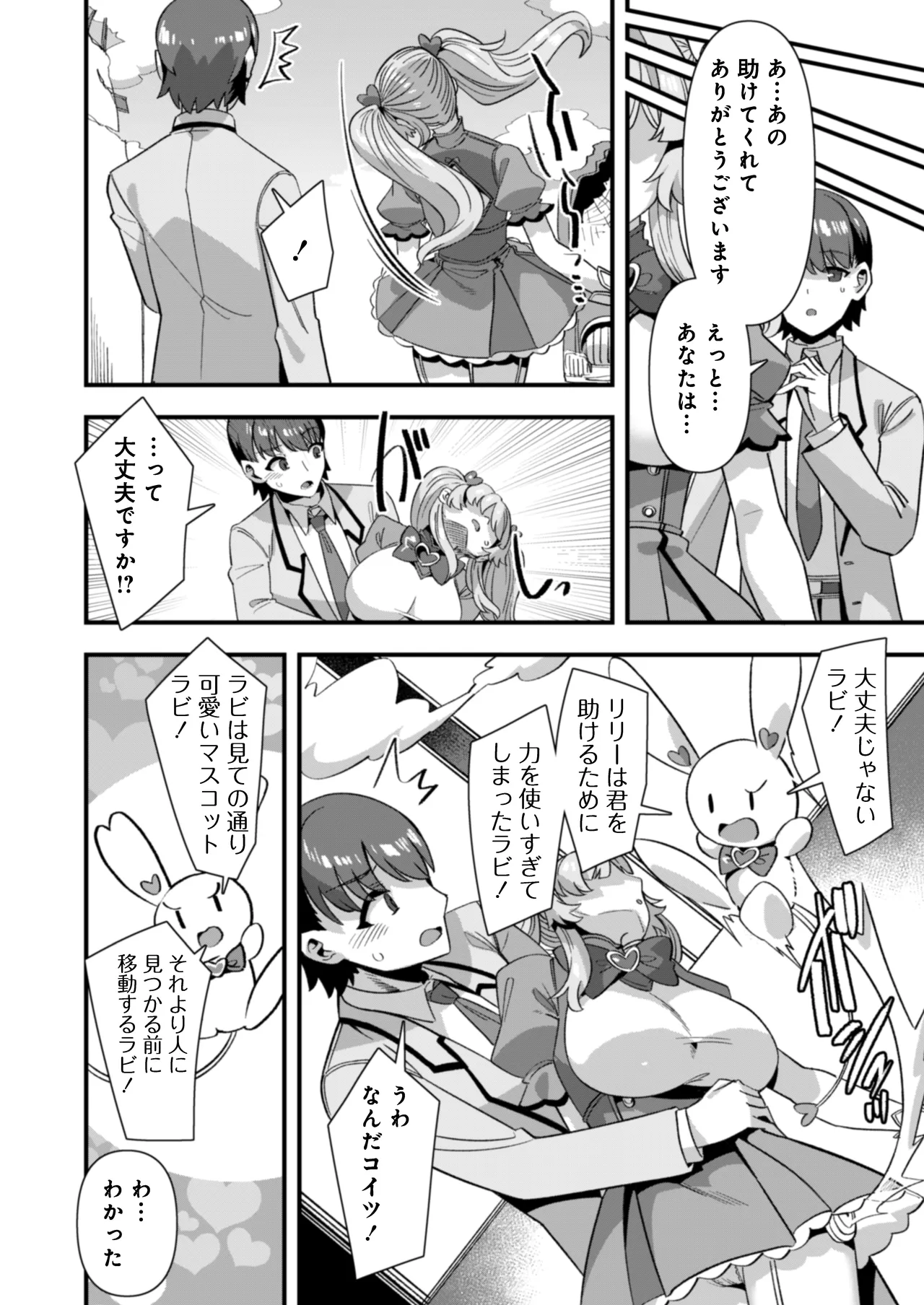 [Refrevo Comic (Harigane Shinshi)] Koibito wa Mahō Shōjo 〜 Etchi Shinaito Tsuyoku Narenainode, Fudan wa Seisona Kanojo o i Kase Makurimasu!?〜 图片编号 14