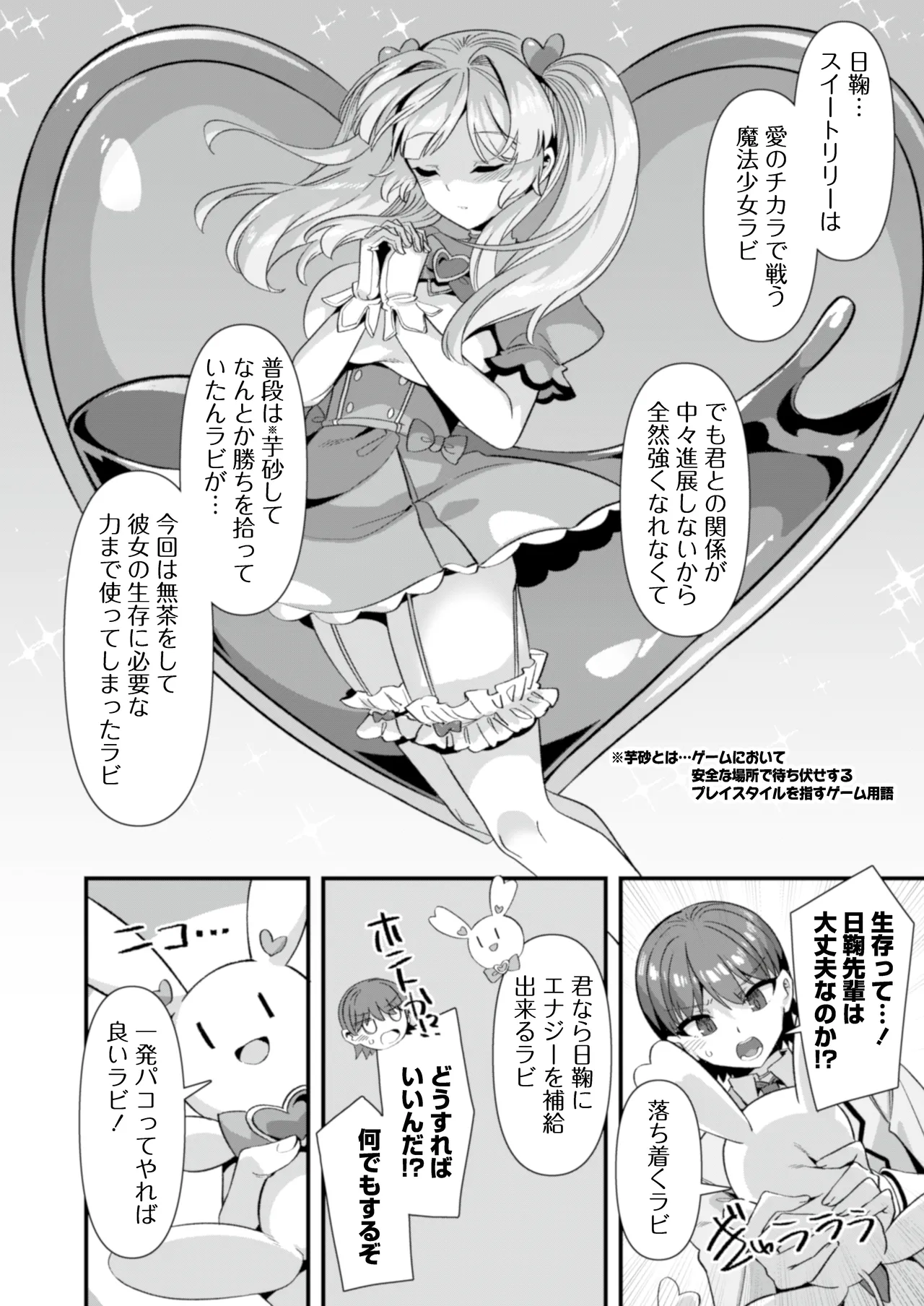 [Refrevo Comic (Harigane Shinshi)] Koibito wa Mahō Shōjo 〜 Etchi Shinaito Tsuyoku Narenainode, Fudan wa Seisona Kanojo o i Kase Makurimasu!?〜 图片编号 16