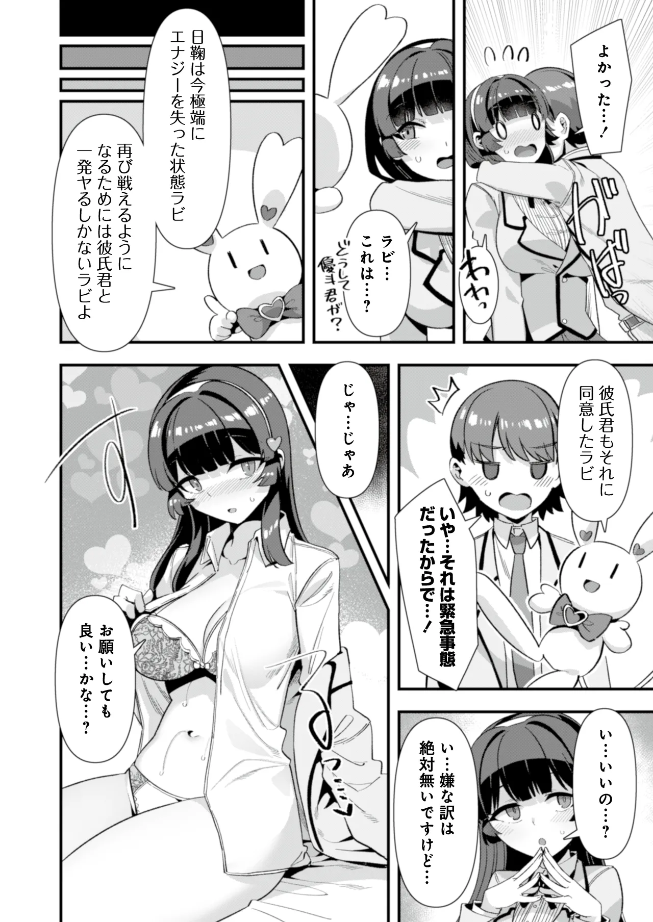 [Refrevo Comic (Harigane Shinshi)] Koibito wa Mahō Shōjo 〜 Etchi Shinaito Tsuyoku Narenainode, Fudan wa Seisona Kanojo o i Kase Makurimasu!?〜 图片编号 18