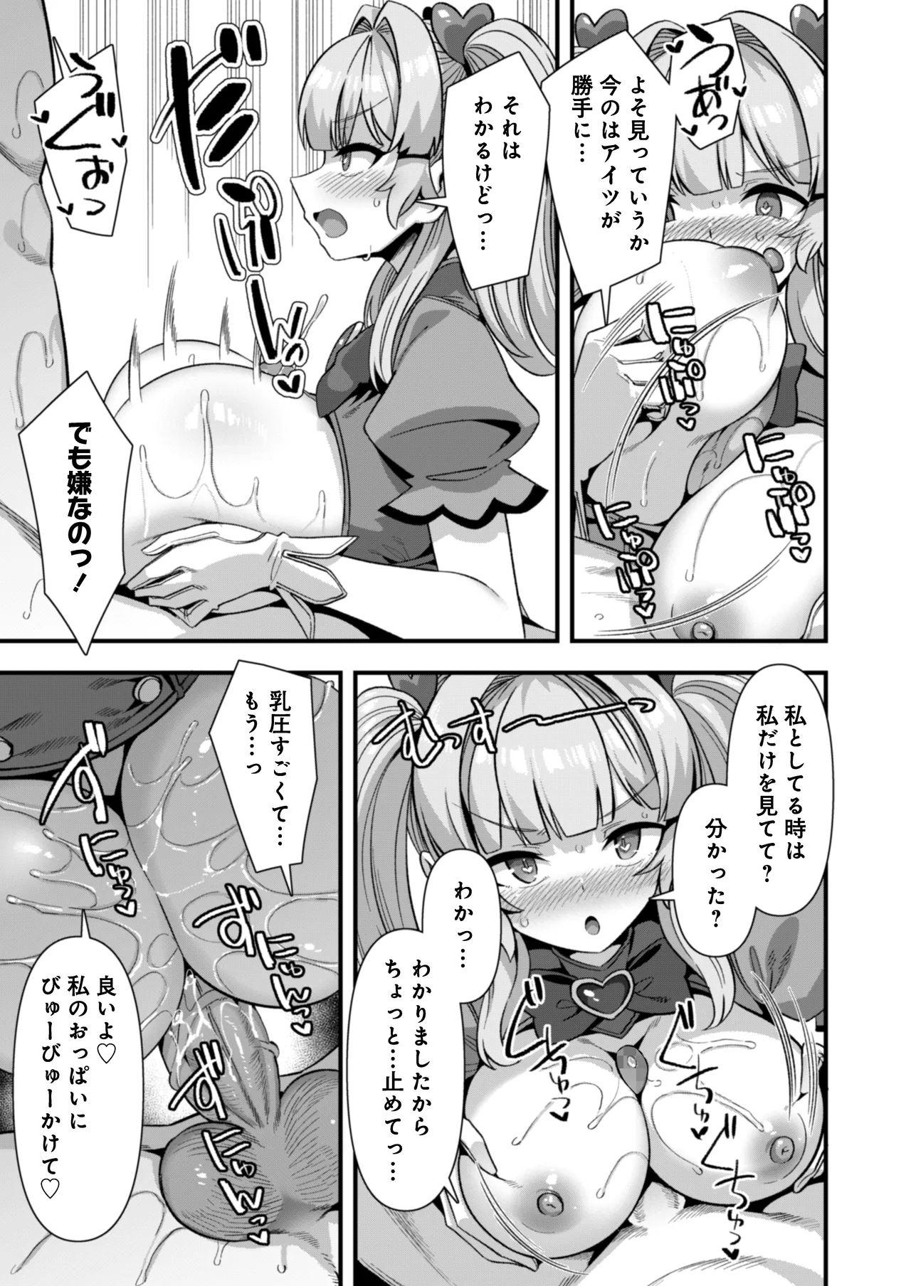 [Refrevo Comic (Harigane Shinshi)] Koibito wa Mahō Shōjo 〜 Etchi Shinaito Tsuyoku Narenainode, Fudan wa Seisona Kanojo o i Kase Makurimasu!?〜 图片编号 29