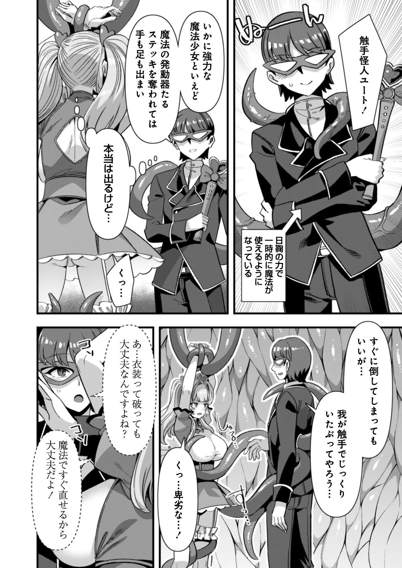 [Refrevo Comic (Harigane Shinshi)] Koibito wa Mahō Shōjo 〜 Etchi Shinaito Tsuyoku Narenainode, Fudan wa Seisona Kanojo o i Kase Makurimasu!?〜 图片编号 38