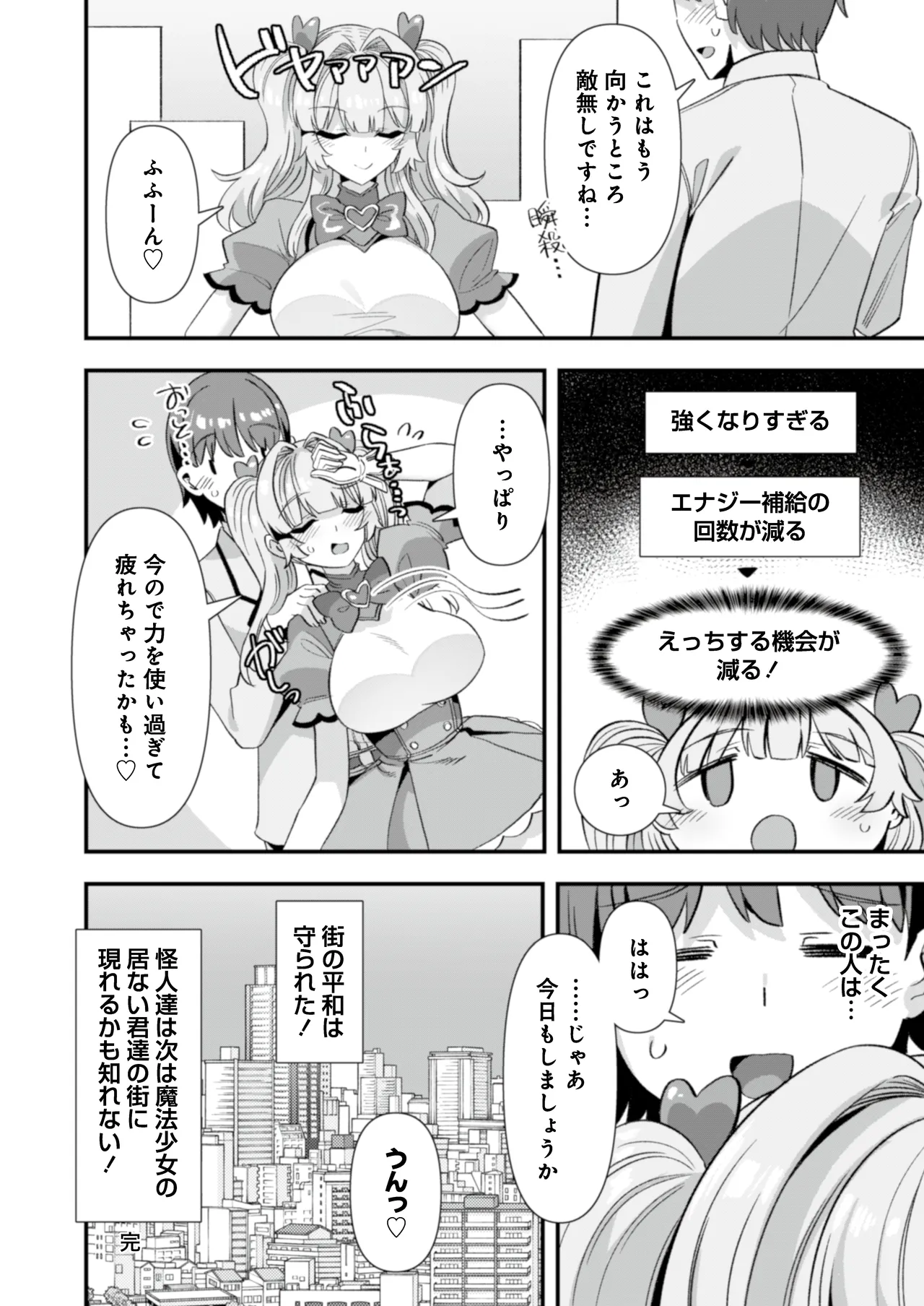 [Refrevo Comic (Harigane Shinshi)] Koibito wa Mahō Shōjo 〜 Etchi Shinaito Tsuyoku Narenainode, Fudan wa Seisona Kanojo o i Kase Makurimasu!?〜 图片编号 46