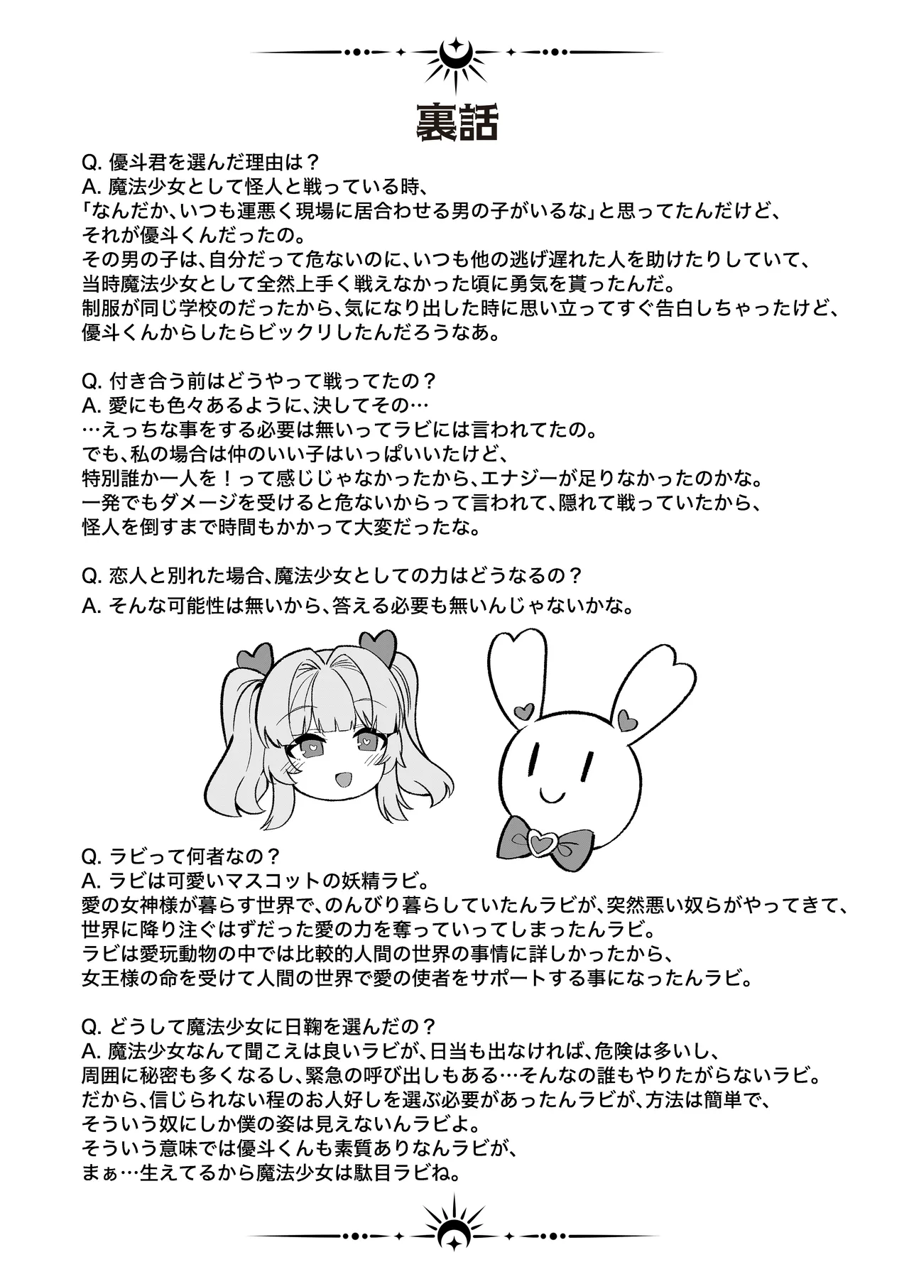 [Refrevo Comic (Harigane Shinshi)] Koibito wa Mahō Shōjo 〜 Etchi Shinaito Tsuyoku Narenainode, Fudan wa Seisona Kanojo o i Kase Makurimasu!?〜 图片编号 52