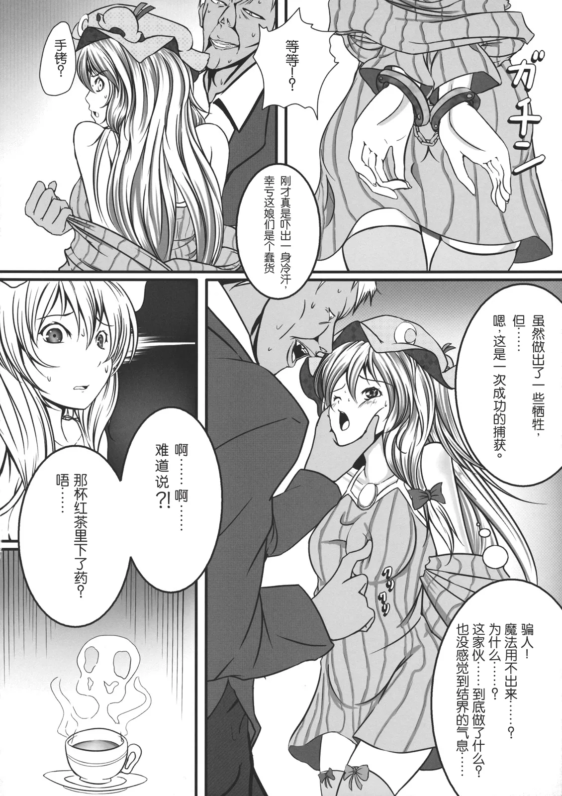 (C80) [Monaka Udon (Monikano)] Capture Trap ~Patchouli Knowledge~ (Touhou Project) [Chinese] [Wham1129个人汉化] Bildnummer 8