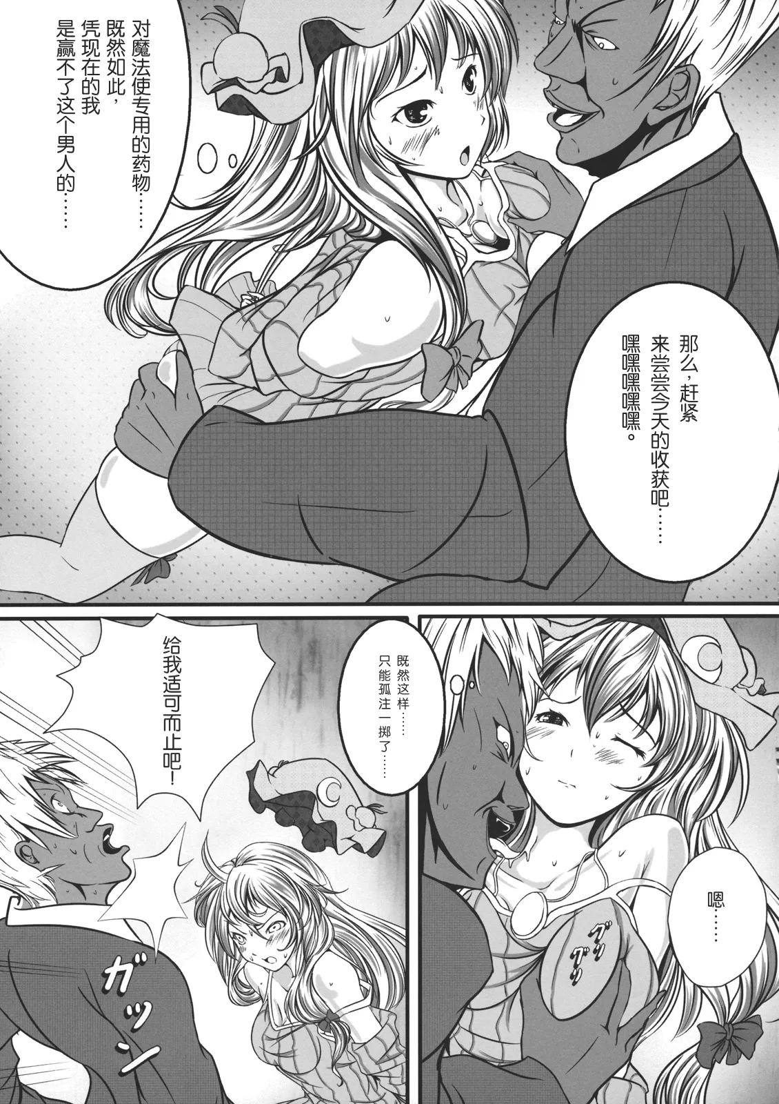 (C80) [Monaka Udon (Monikano)] Capture Trap ~Patchouli Knowledge~ (Touhou Project) [Chinese] [Wham1129个人汉化] Bildnummer 9