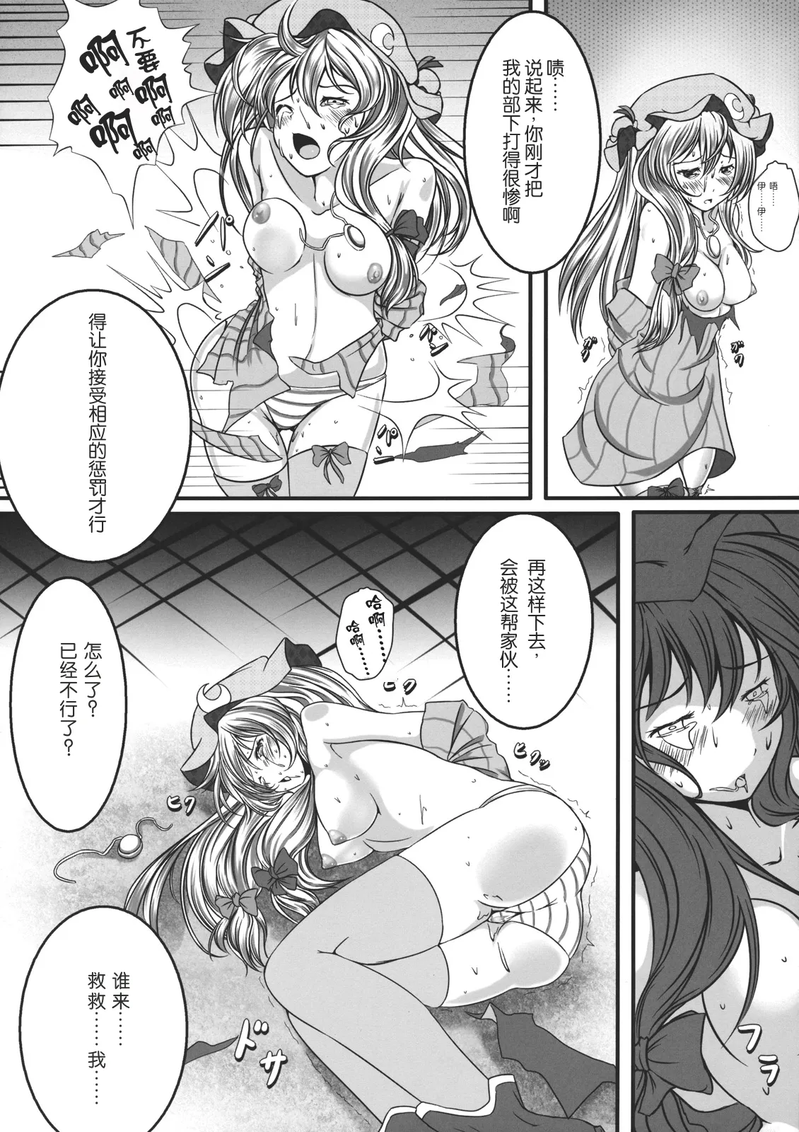 (C80) [Monaka Udon (Monikano)] Capture Trap ~Patchouli Knowledge~ (Touhou Project) [Chinese] [Wham1129个人汉化] Bildnummer 12