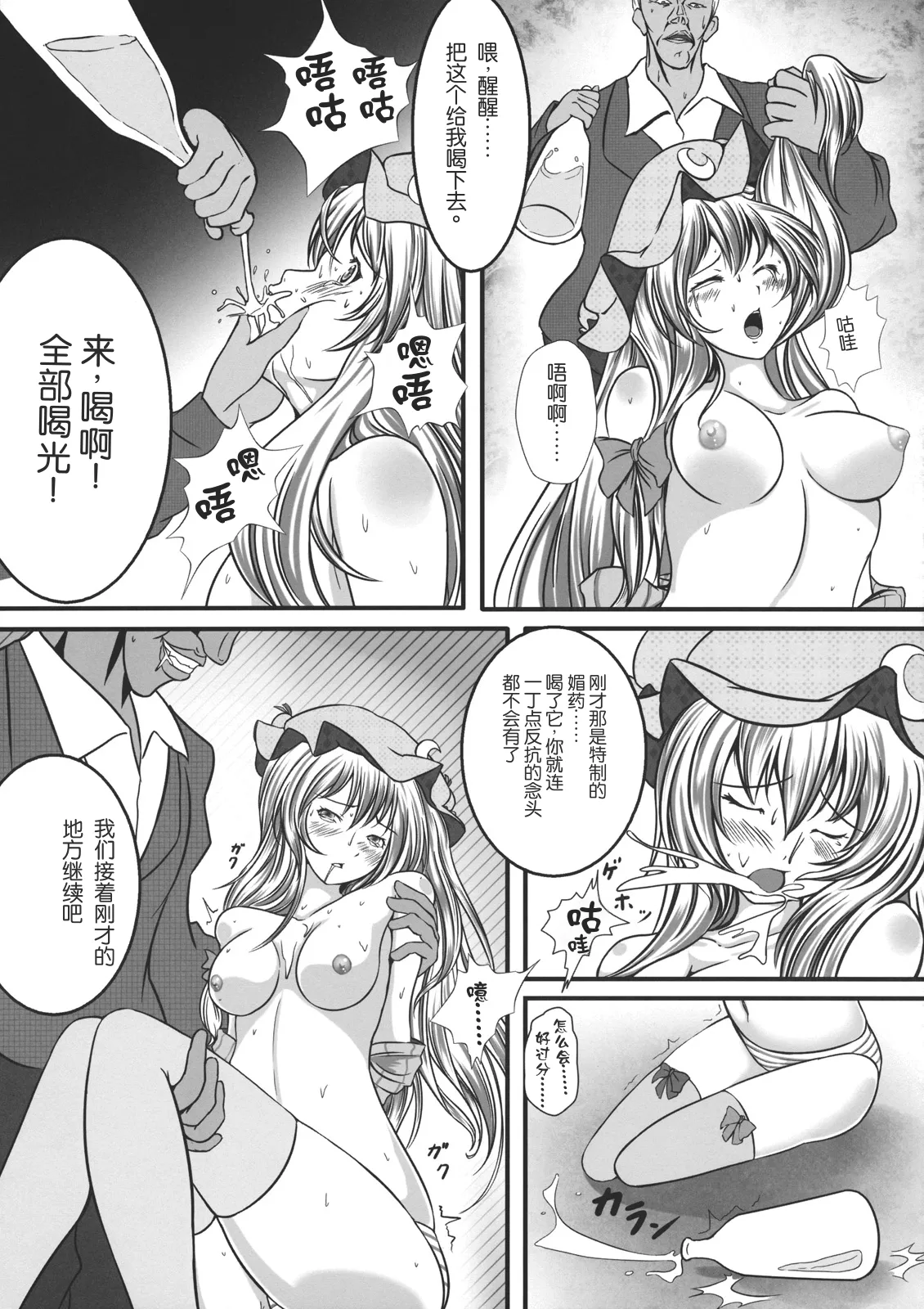 (C80) [Monaka Udon (Monikano)] Capture Trap ~Patchouli Knowledge~ (Touhou Project) [Chinese] [Wham1129个人汉化] Bildnummer 13