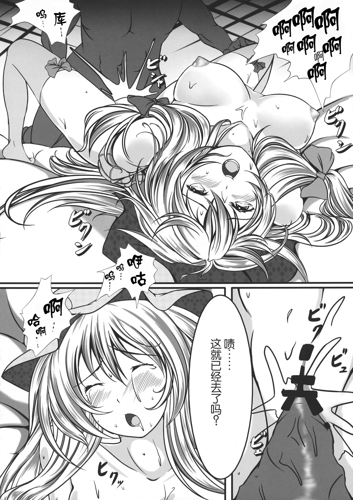 (C80) [Monaka Udon (Monikano)] Capture Trap ~Patchouli Knowledge~ (Touhou Project) [Chinese] [Wham1129个人汉化] Bildnummer 22