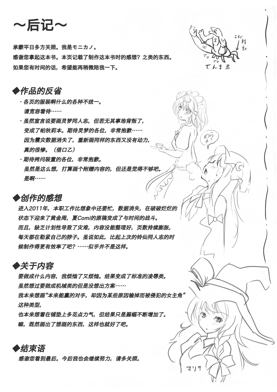 (C80) [Monaka Udon (Monikano)] Capture Trap ~Patchouli Knowledge~ (Touhou Project) [Chinese] [Wham1129个人汉化] Bildnummer 33