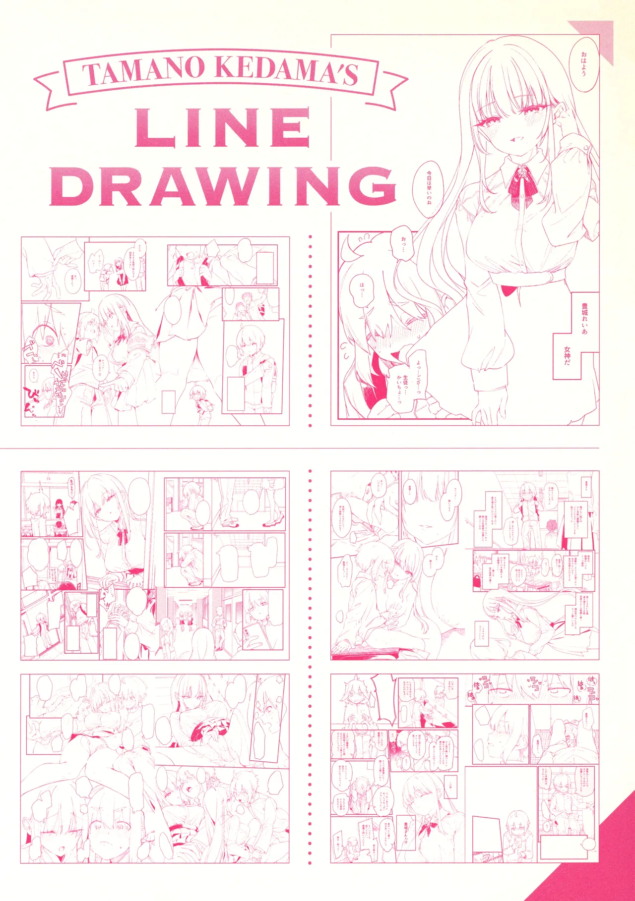[玉之けだま] 玉之けだま ラフ＆線画集（COMIC快楽天 ビースト 2021年11月号 BEAST ワニマガジン社限定特典） 图片编号 3