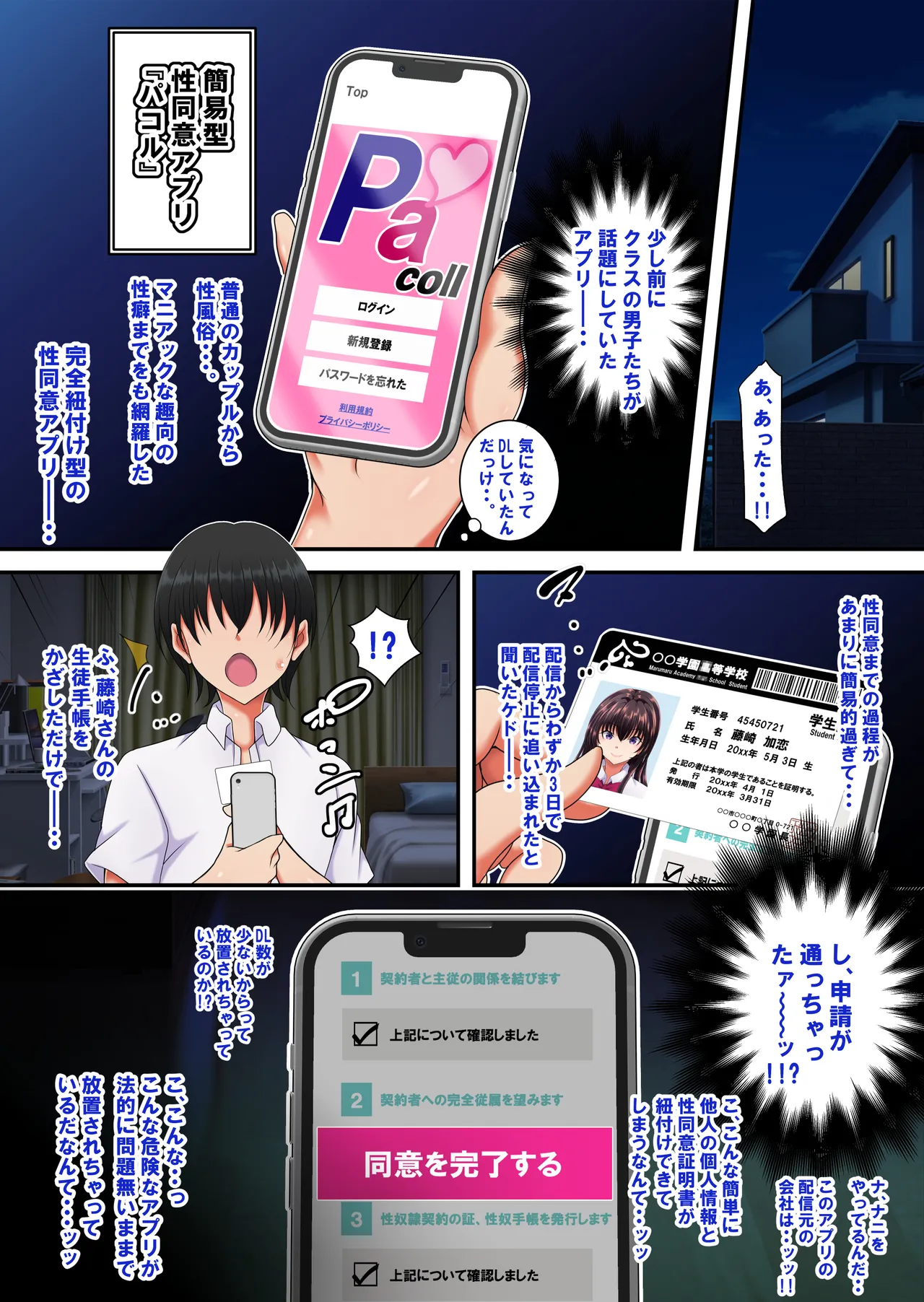 [Toku Yakusou] Kan'i-gata-sei Dōi Apuri 『Pa Koru』 图片编号 5