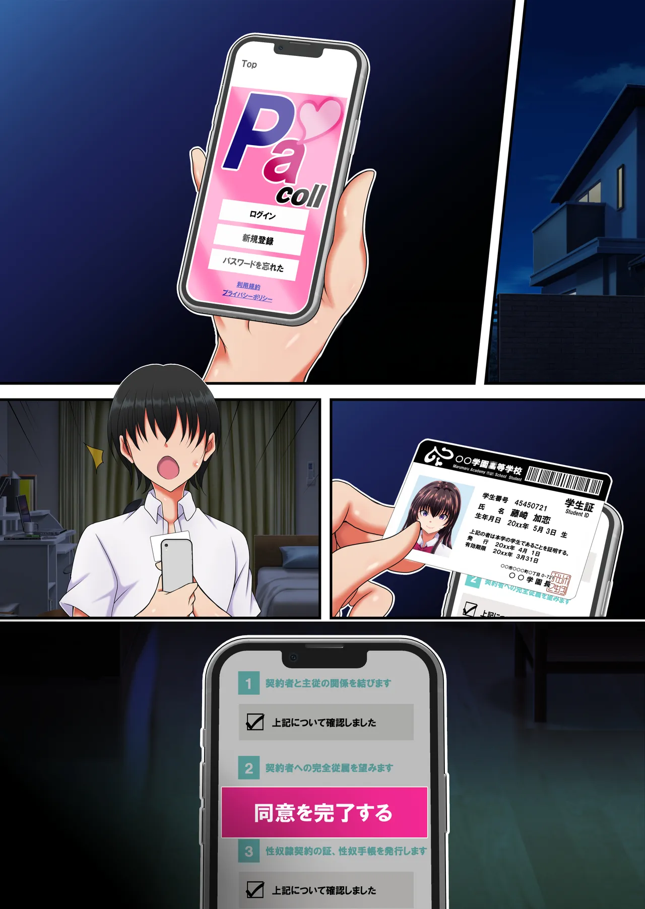 [Toku Yakusou] Kan'i-gata-sei Dōi Apuri 『Pa Koru』 图片编号 66