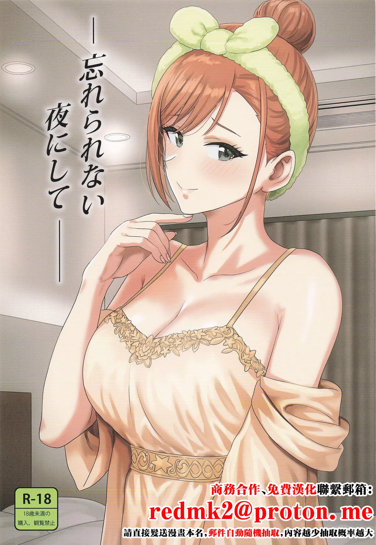 (C107) [Plant (Tsurui) Wasurerarenai Yoru ni Shite (THE iDOLM@STER: Shiny Colors) [Chinese] numero di immagine  1