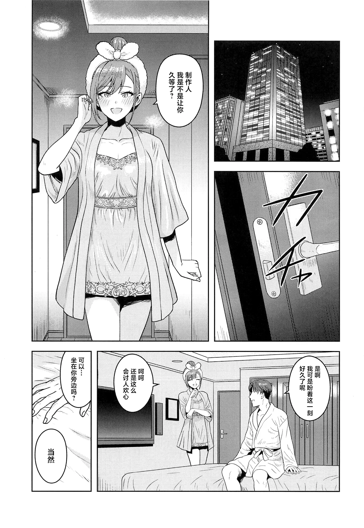 (C107) [Plant (Tsurui) Wasurerarenai Yoru ni Shite (THE iDOLM@STER: Shiny Colors) [Chinese] numero di immagine  2