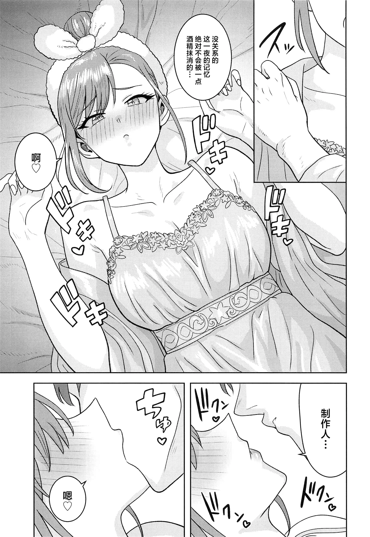 (C107) [Plant (Tsurui) Wasurerarenai Yoru ni Shite (THE iDOLM@STER: Shiny Colors) [Chinese] numero di immagine  4