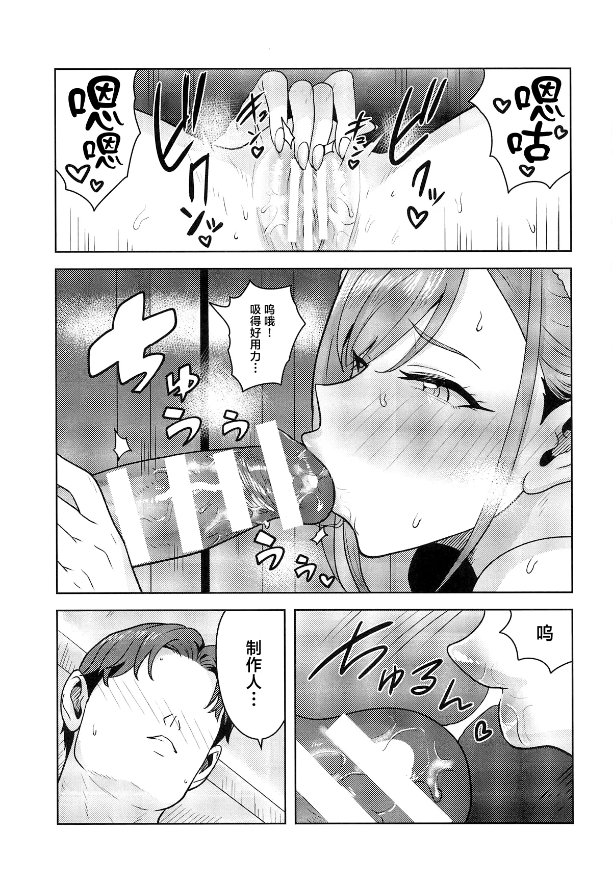 (C107) [Plant (Tsurui) Wasurerarenai Yoru ni Shite (THE iDOLM@STER: Shiny Colors) [Chinese] numero di immagine  22