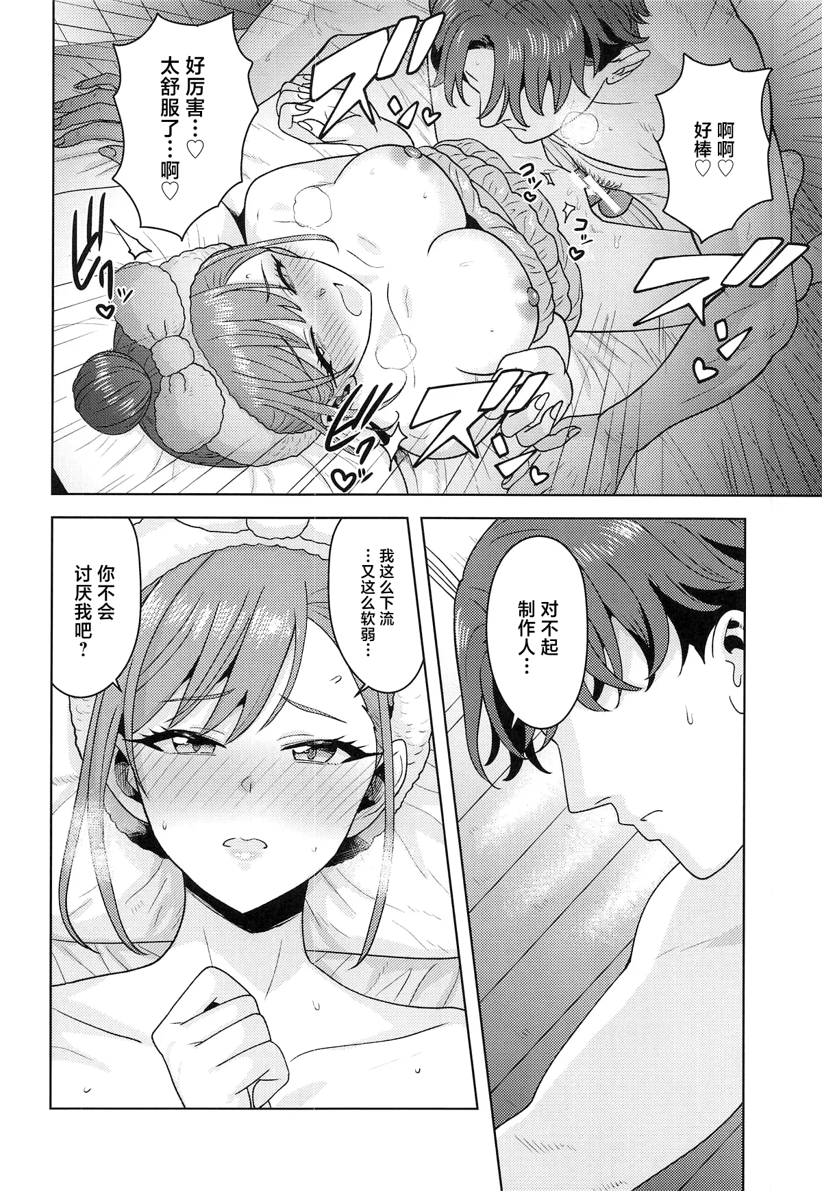 (C107) [Plant (Tsurui) Wasurerarenai Yoru ni Shite (THE iDOLM@STER: Shiny Colors) [Chinese] numero di immagine  25