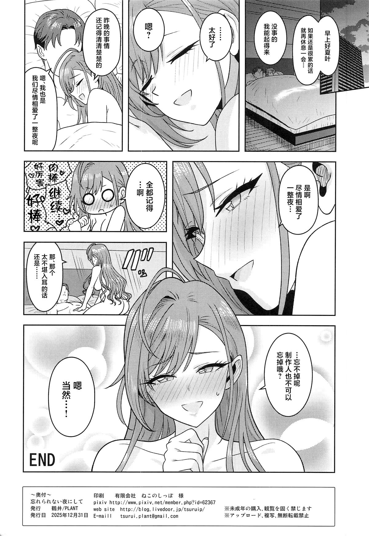 (C107) [Plant (Tsurui) Wasurerarenai Yoru ni Shite (THE iDOLM@STER: Shiny Colors) [Chinese] numero di immagine  33