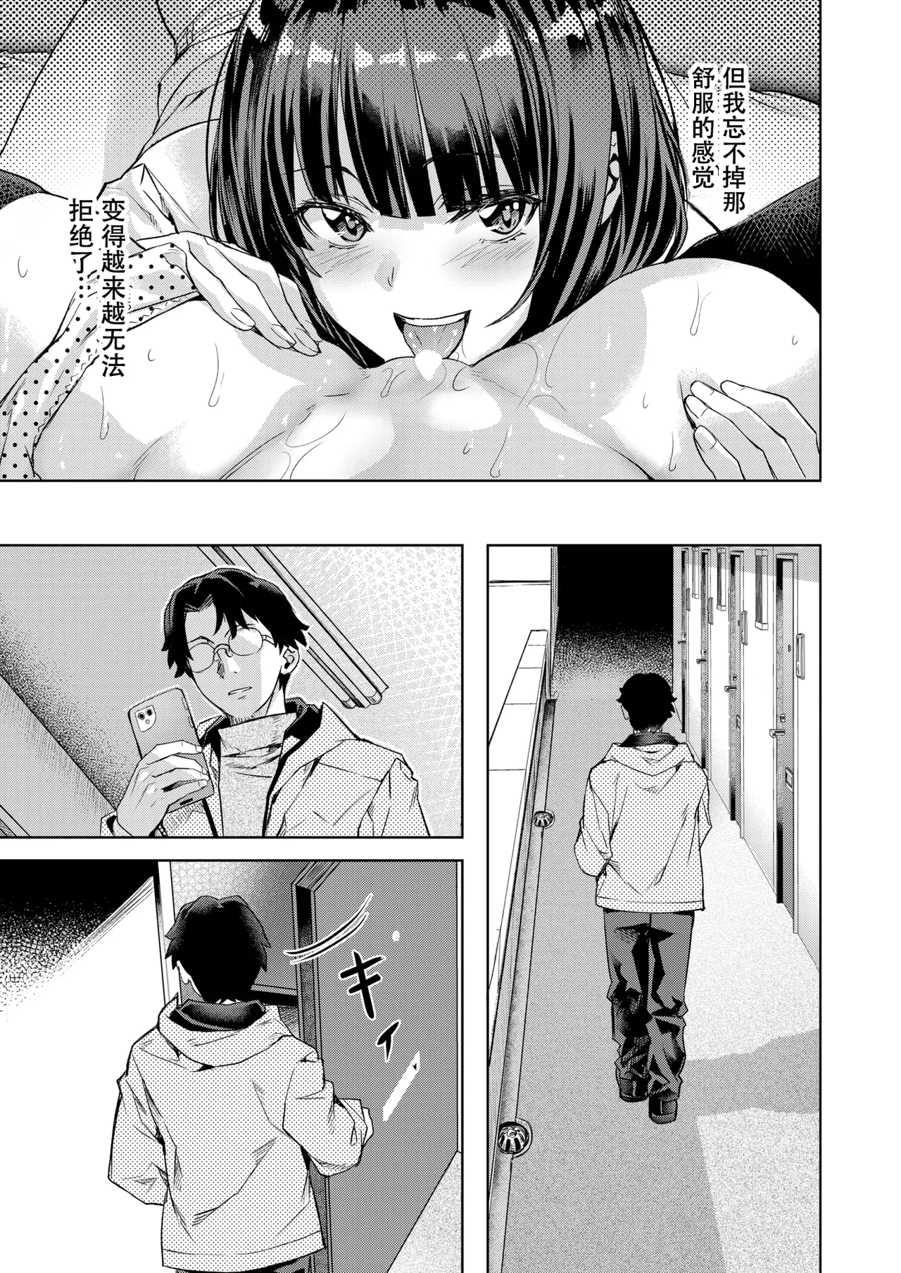 [Nagayori] Girls Capture - A girl and a girl and ...... (COMIC Kairakuten BEAST 2026-02) [Chinese] [一刀一刀燃烧刀个人汉化] [Digital] Bildnummer 5