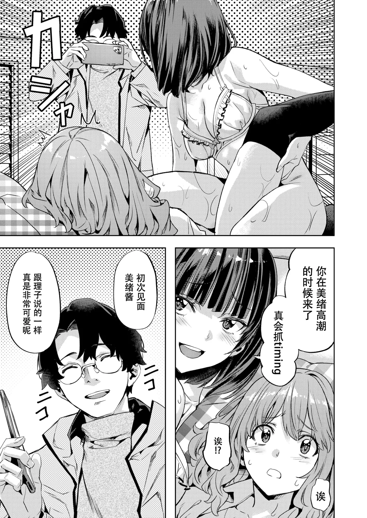 [Nagayori] Girls Capture - A girl and a girl and ...... (COMIC Kairakuten BEAST 2026-02) [Chinese] [一刀一刀燃烧刀个人汉化] [Digital] Bildnummer 7