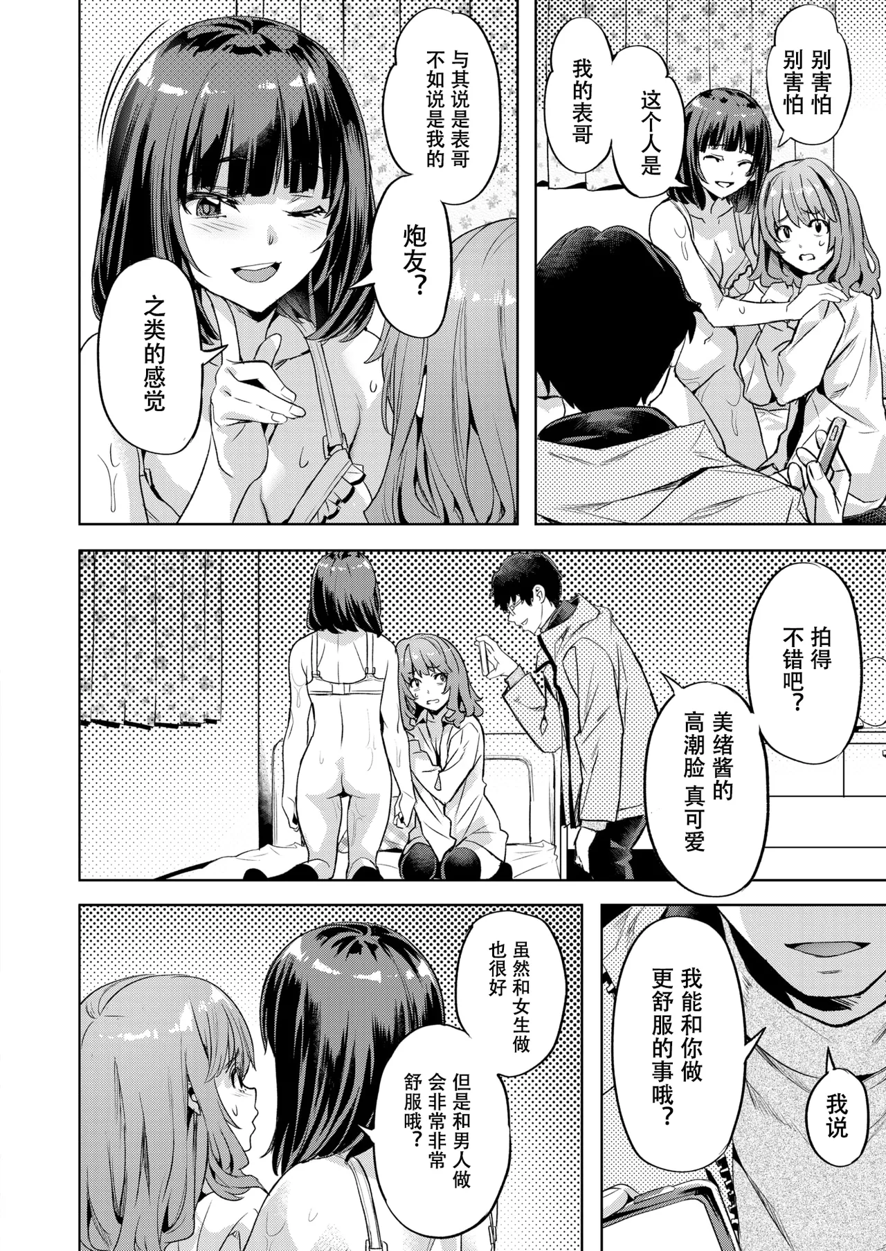 [Nagayori] Girls Capture - A girl and a girl and ...... (COMIC Kairakuten BEAST 2026-02) [Chinese] [一刀一刀燃烧刀个人汉化] [Digital] Bildnummer 8