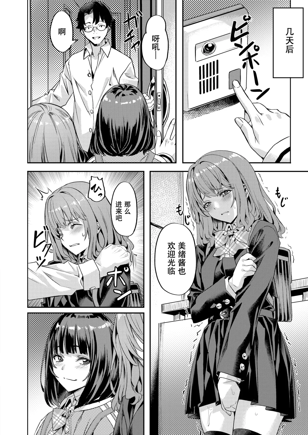 [Nagayori] Girls Capture - A girl and a girl and ...... (COMIC Kairakuten BEAST 2026-02) [Chinese] [一刀一刀燃烧刀个人汉化] [Digital] Bildnummer 10