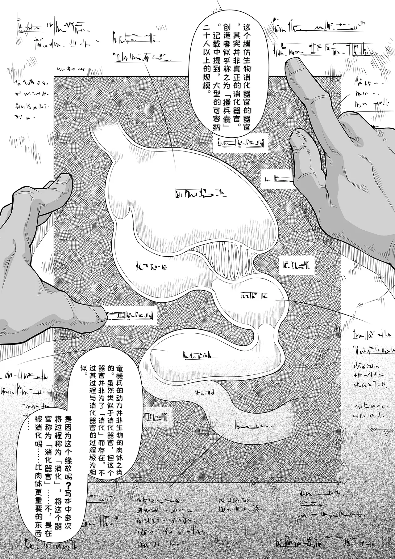 (C106) [Yokohama Junky (Makari Tohru)] Solo Hunter no Seitai WORLD 13 (Monster Hunter) [Chinese] [MTL] numero di immagine  5