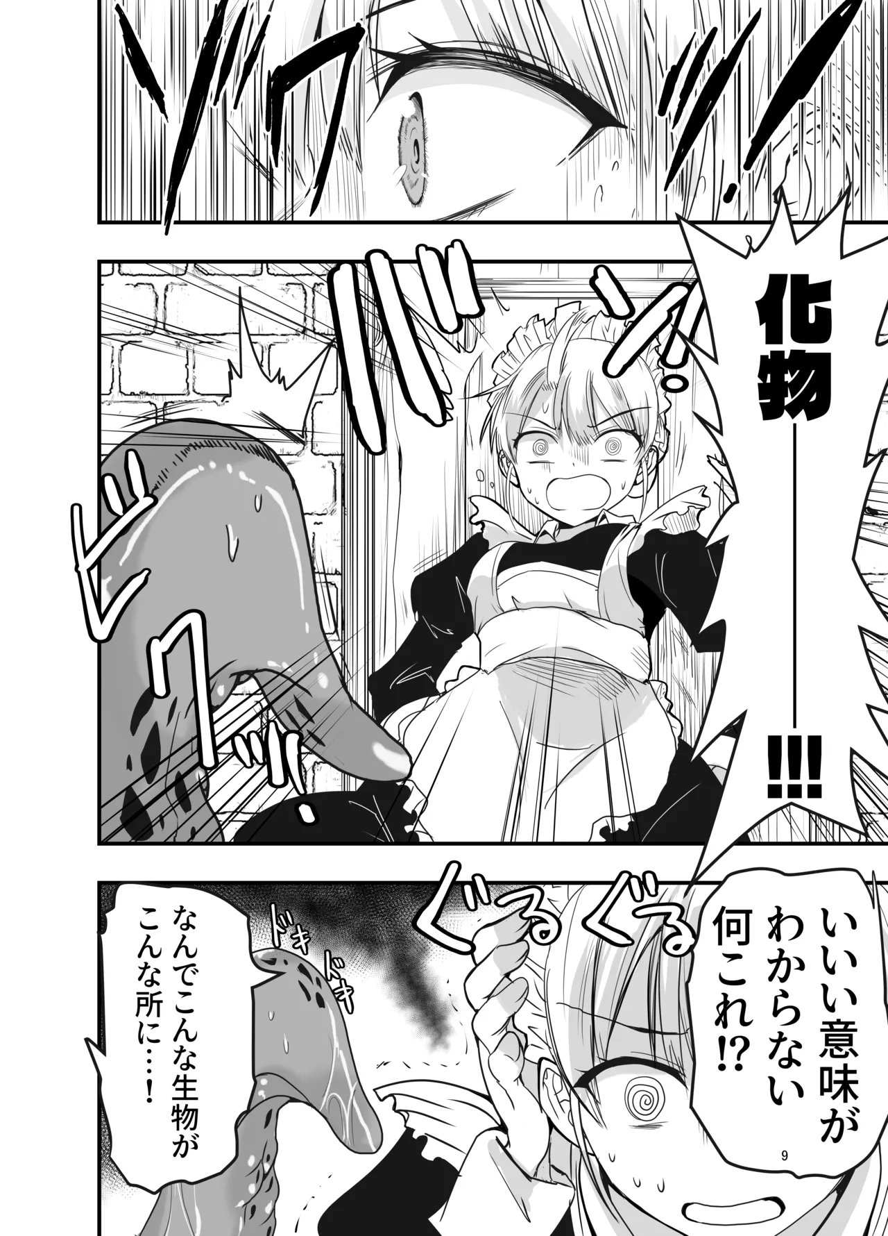 [Adolescence Maru] Himitsu no chikashitsu Bildnummer 9