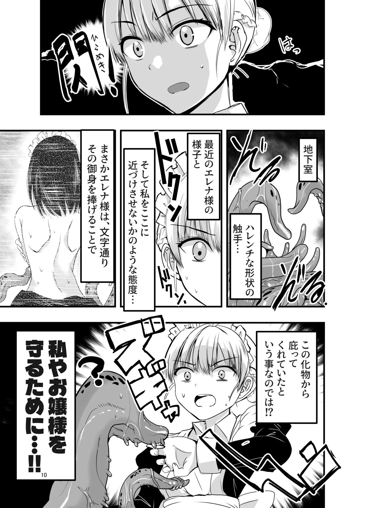 [Adolescence Maru] Himitsu no chikashitsu Bildnummer 10