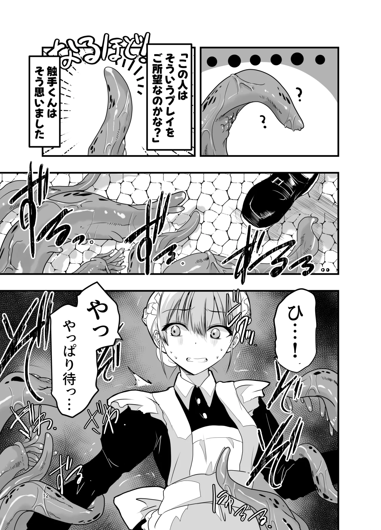 [Adolescence Maru] Himitsu no chikashitsu Bildnummer 12