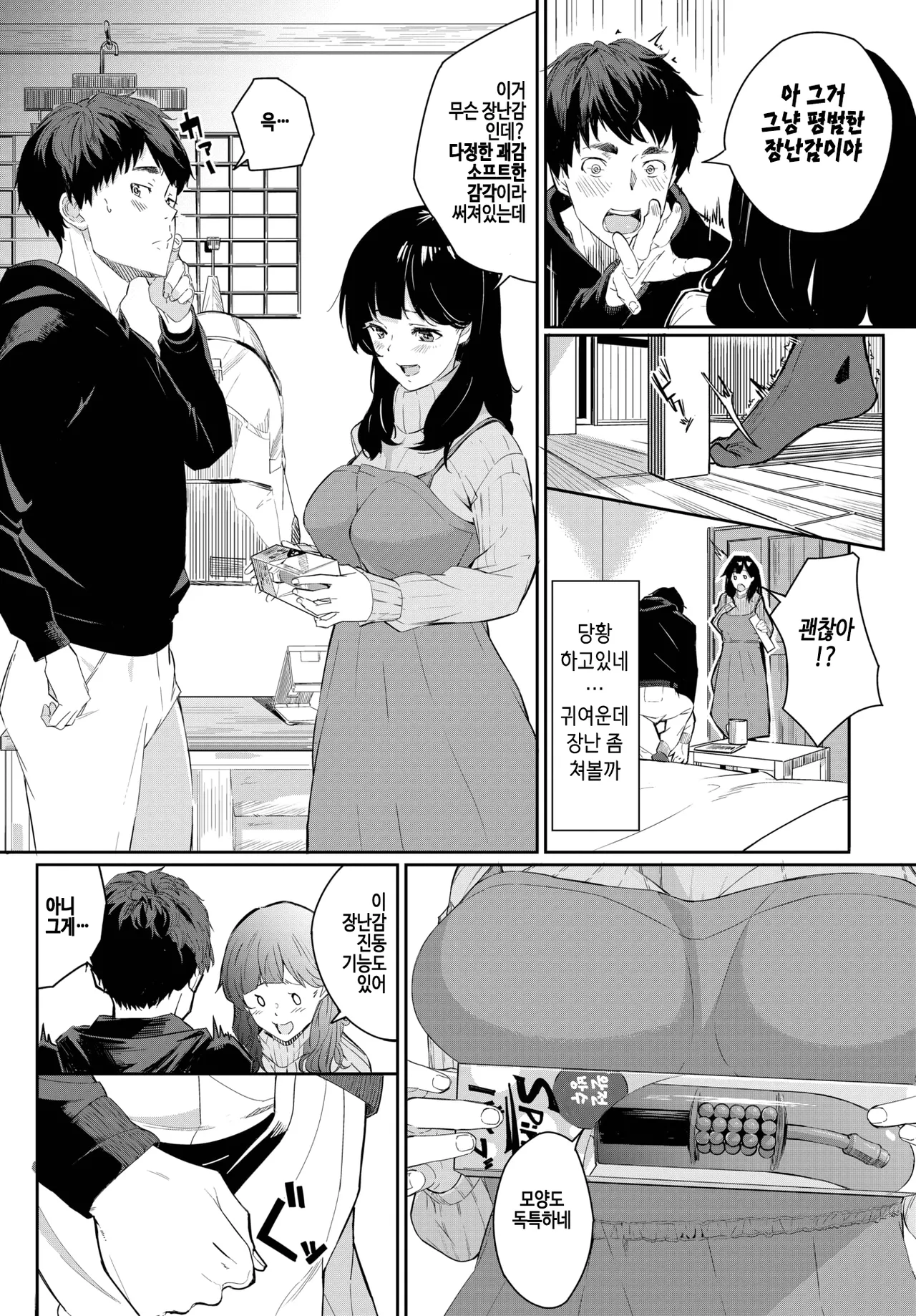 [Waves] Omocha na hibi e♪ (COMIC BAVEL 2023-11) [Korean] [Digital] [Decensored] 이미지 번호 2