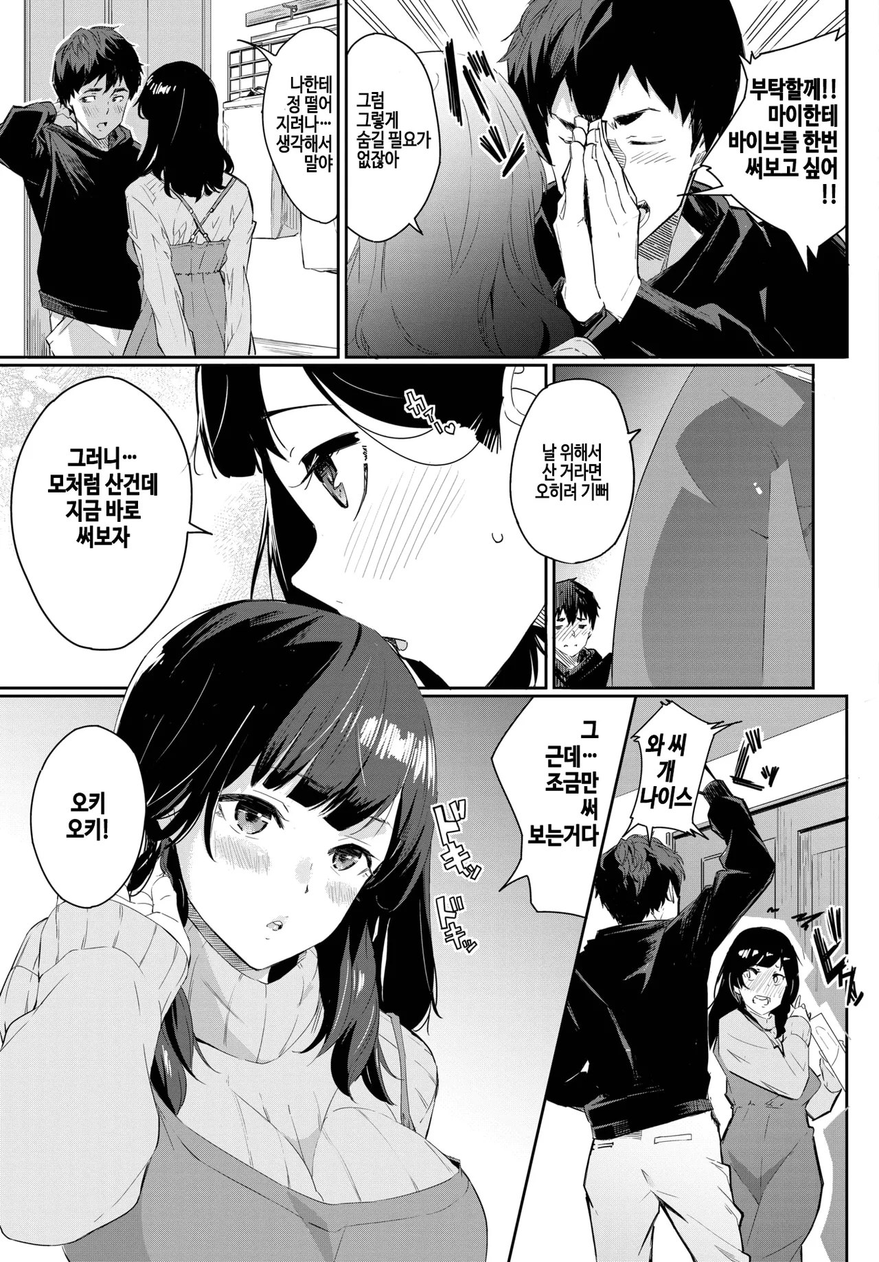 [Waves] Omocha na hibi e♪ (COMIC BAVEL 2023-11) [Korean] [Digital] [Decensored] 이미지 번호 3