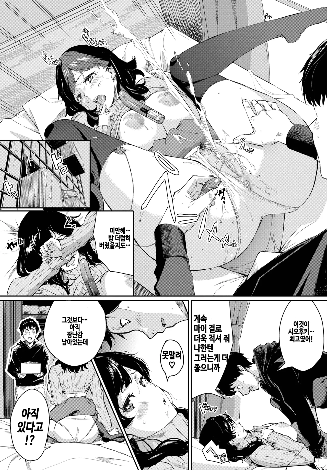 [Waves] Omocha na hibi e♪ (COMIC BAVEL 2023-11) [Korean] [Digital] [Decensored] 이미지 번호 9