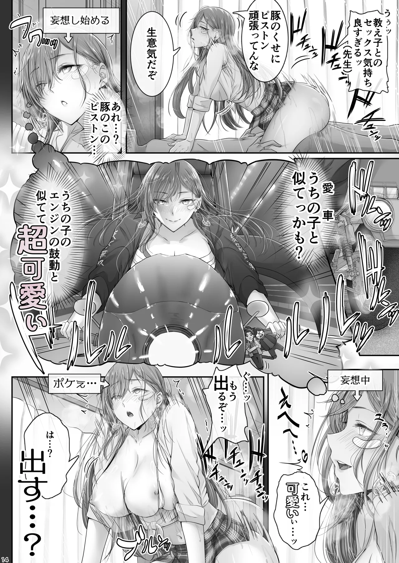 [Cior (ken-1)] 絶対に目をあわせてくれない心々那さん〜教え子はメンエス嬢〜 numero di immagine  34