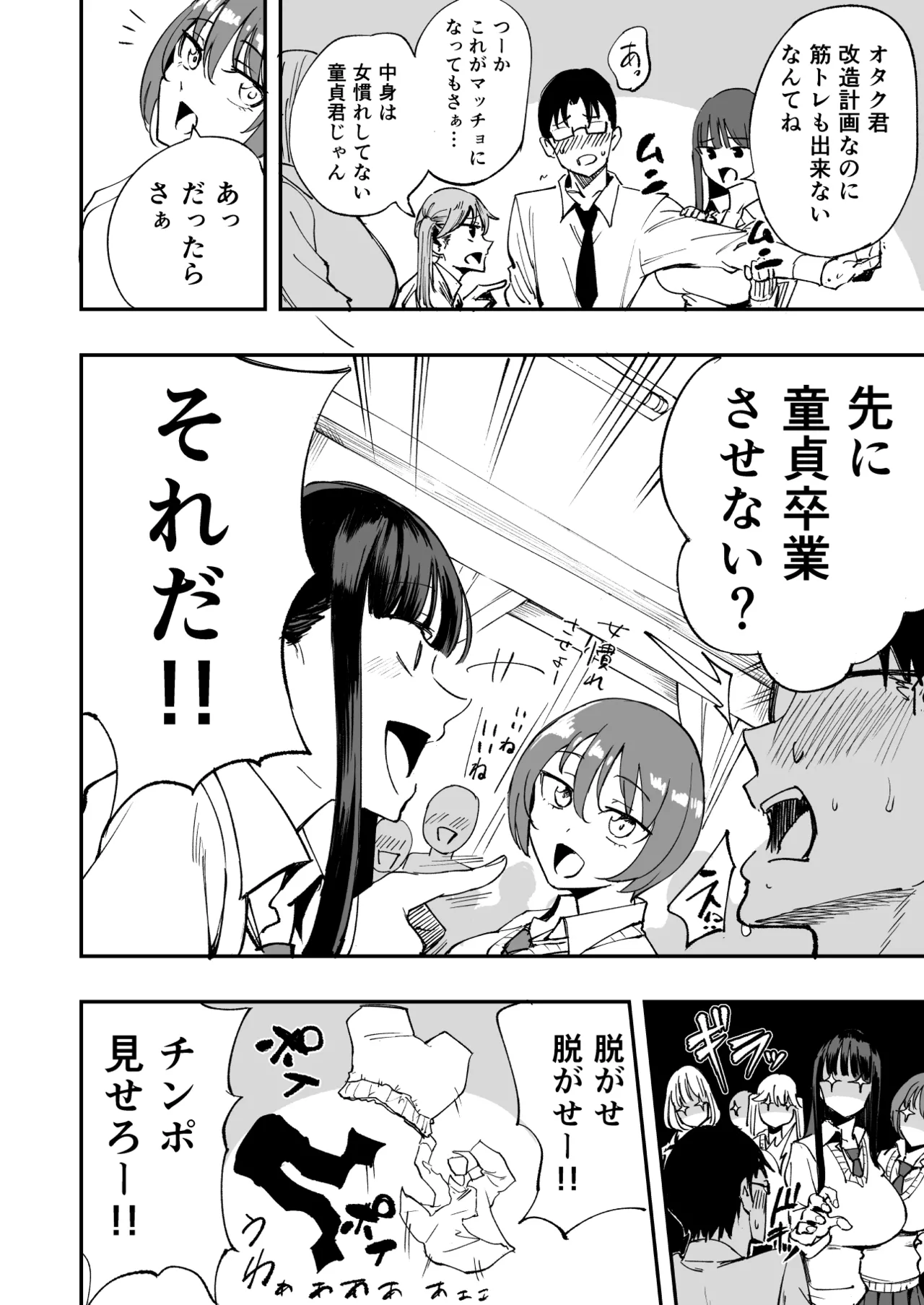 [p-館 (pの字)] ウチのクラスの童貞オタク君の筆下ろししちゃいま〜す numero di immagine  3