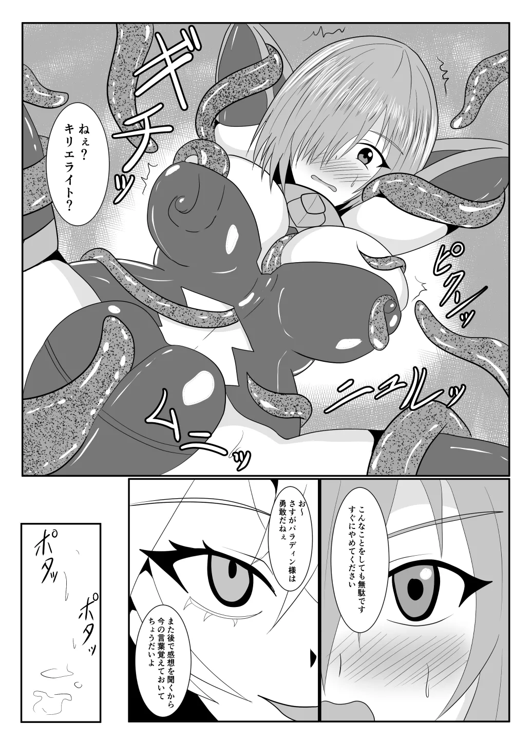 [Cosart] MALICIOUS ABETMENT Bildnummer 6