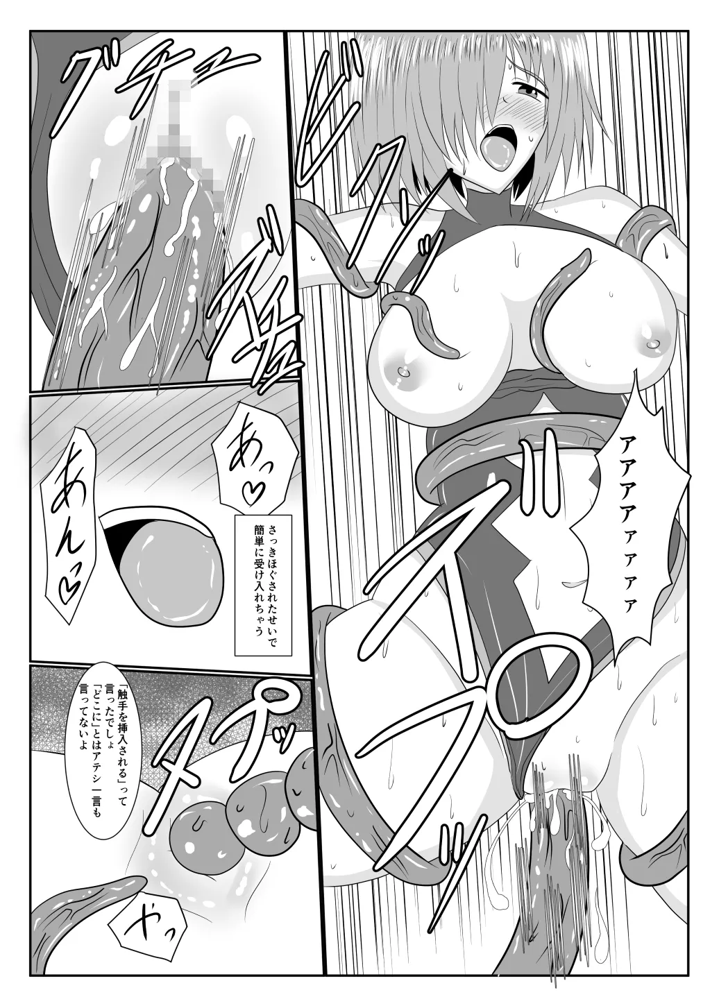 [Cosart] MALICIOUS ABETMENT Bildnummer 11