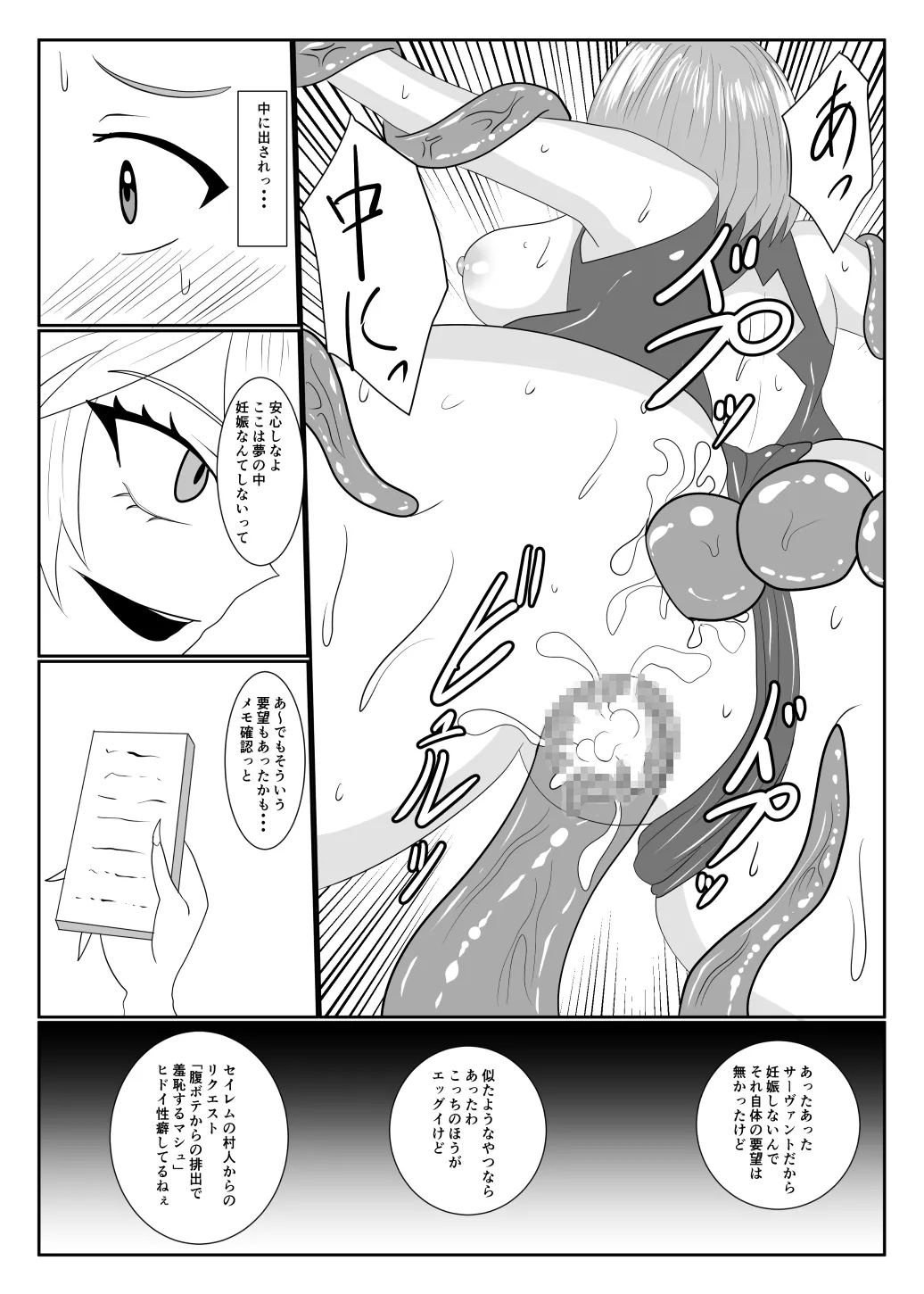 [Cosart] MALICIOUS ABETMENT Bildnummer 13