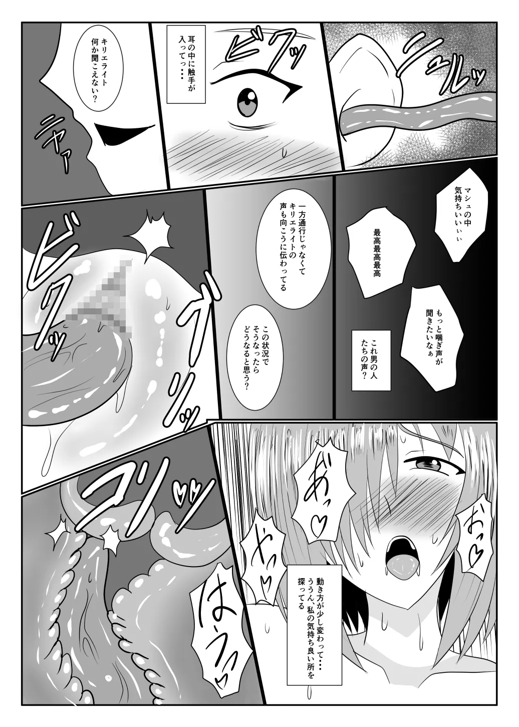 [Cosart] MALICIOUS ABETMENT Bildnummer 29