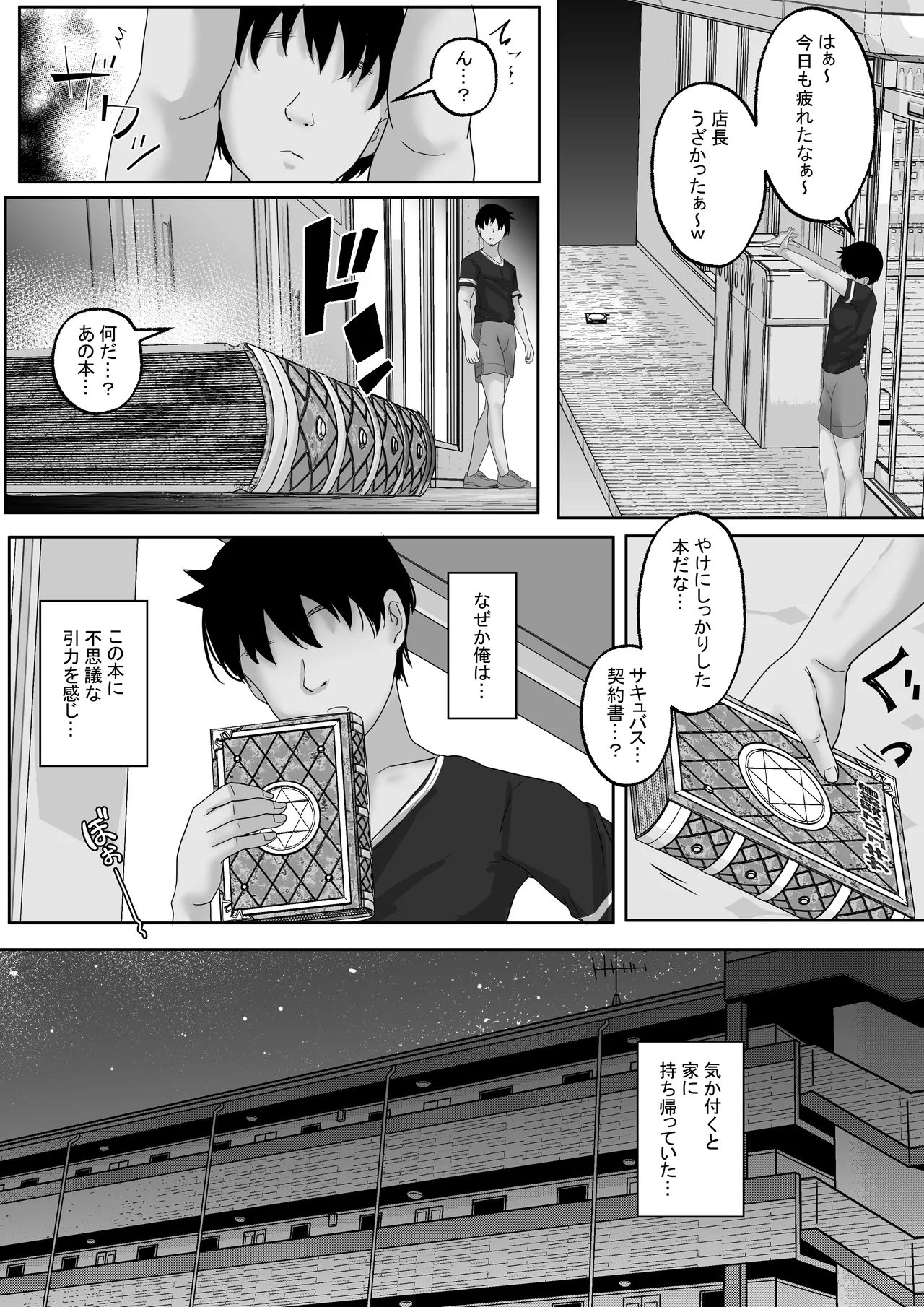 [白桃亭 (rikazu)] サキュバス・セックス・サブスクリプション 人生負け組童貞の僕が、巨乳サキュバスと生中セックスし放題のサブスク契約で、人生勝ち組に！ 이미지 번호 7