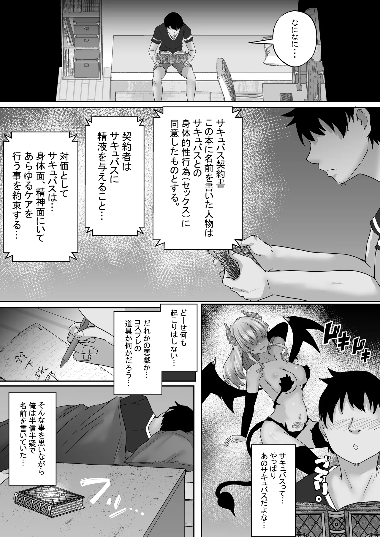 [白桃亭 (rikazu)] サキュバス・セックス・サブスクリプション 人生負け組童貞の僕が、巨乳サキュバスと生中セックスし放題のサブスク契約で、人生勝ち組に！ 이미지 번호 8