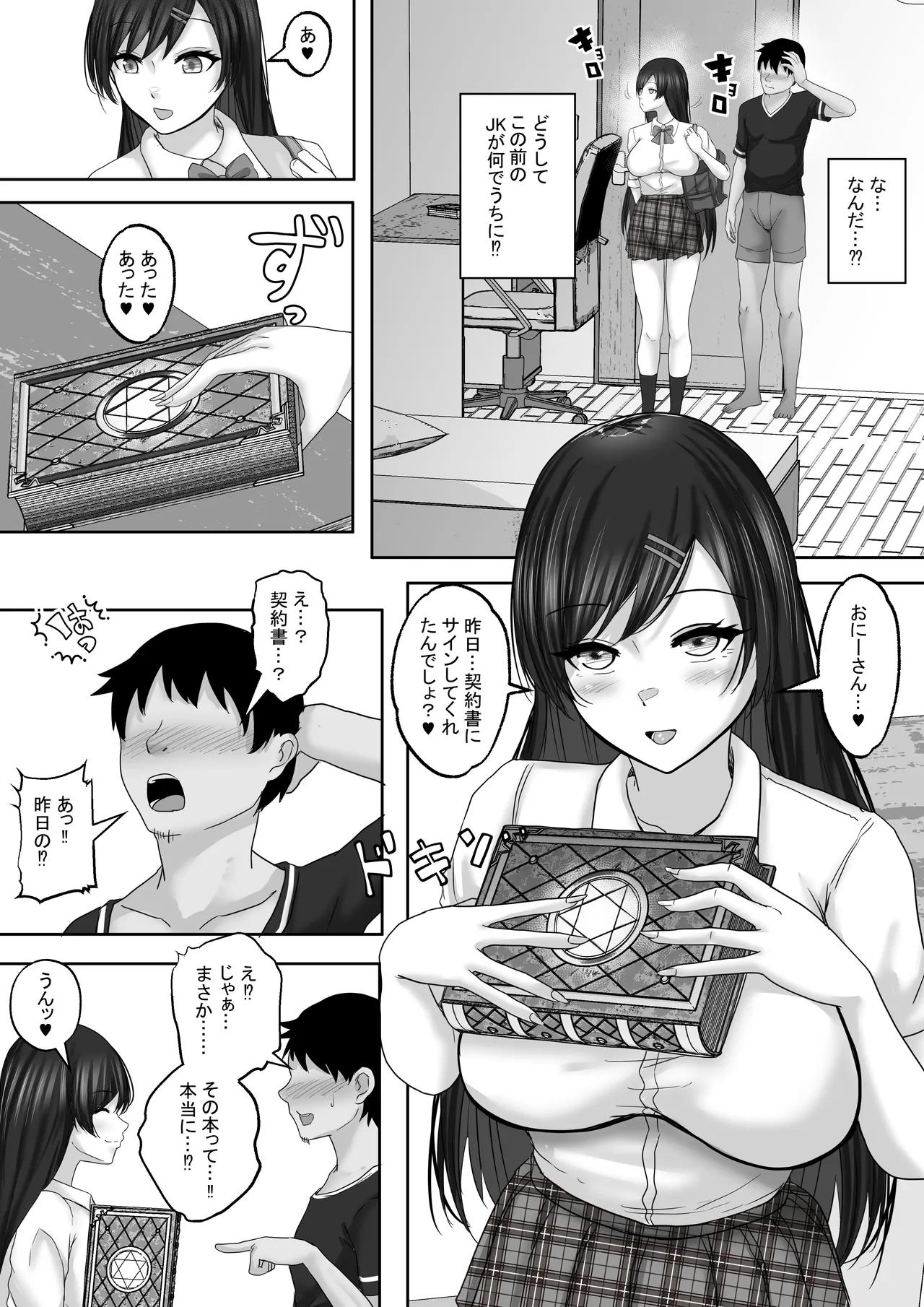 [白桃亭 (rikazu)] サキュバス・セックス・サブスクリプション 人生負け組童貞の僕が、巨乳サキュバスと生中セックスし放題のサブスク契約で、人生勝ち組に！ 이미지 번호 11