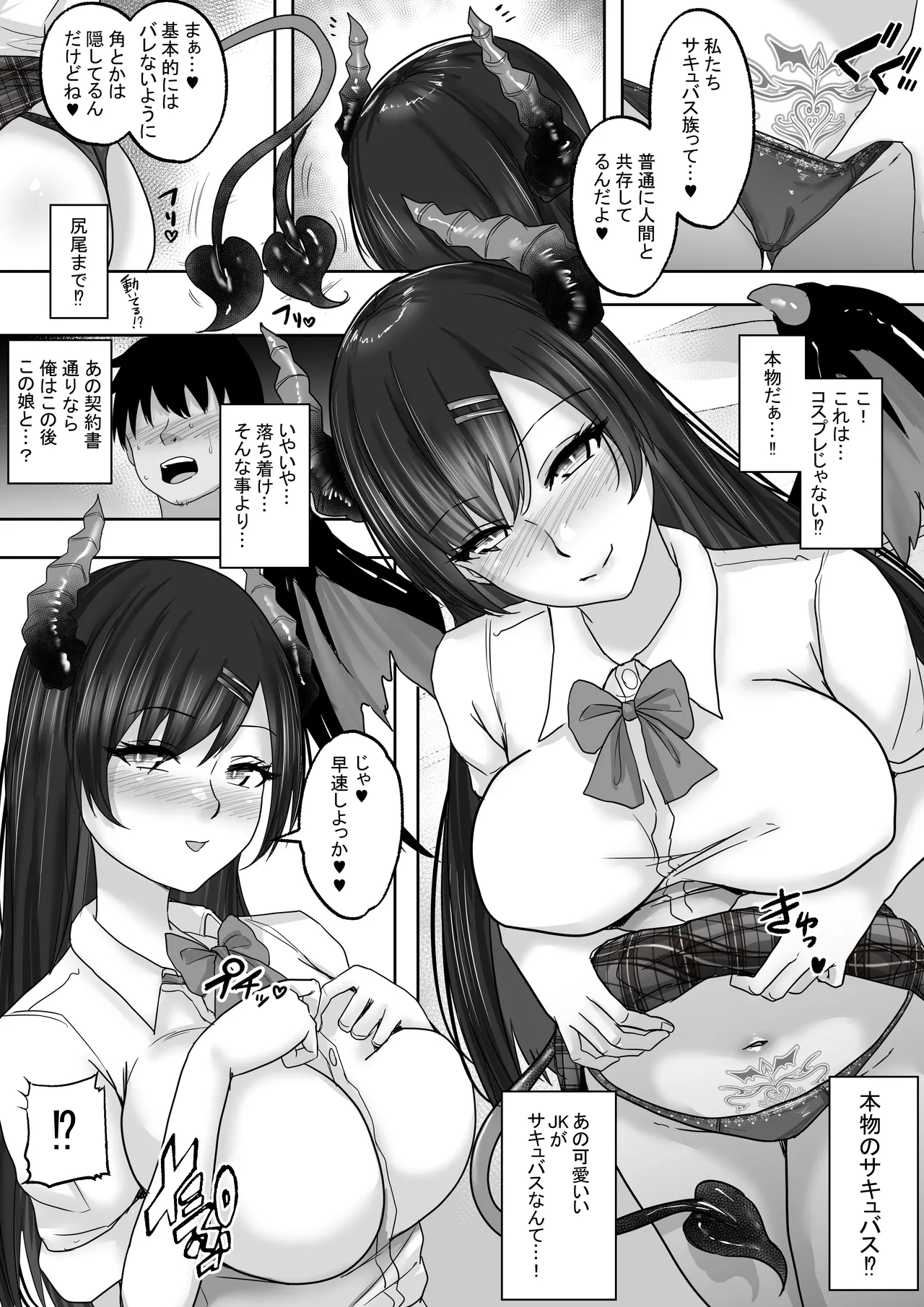 [白桃亭 (rikazu)] サキュバス・セックス・サブスクリプション 人生負け組童貞の僕が、巨乳サキュバスと生中セックスし放題のサブスク契約で、人生勝ち組に！ 이미지 번호 13