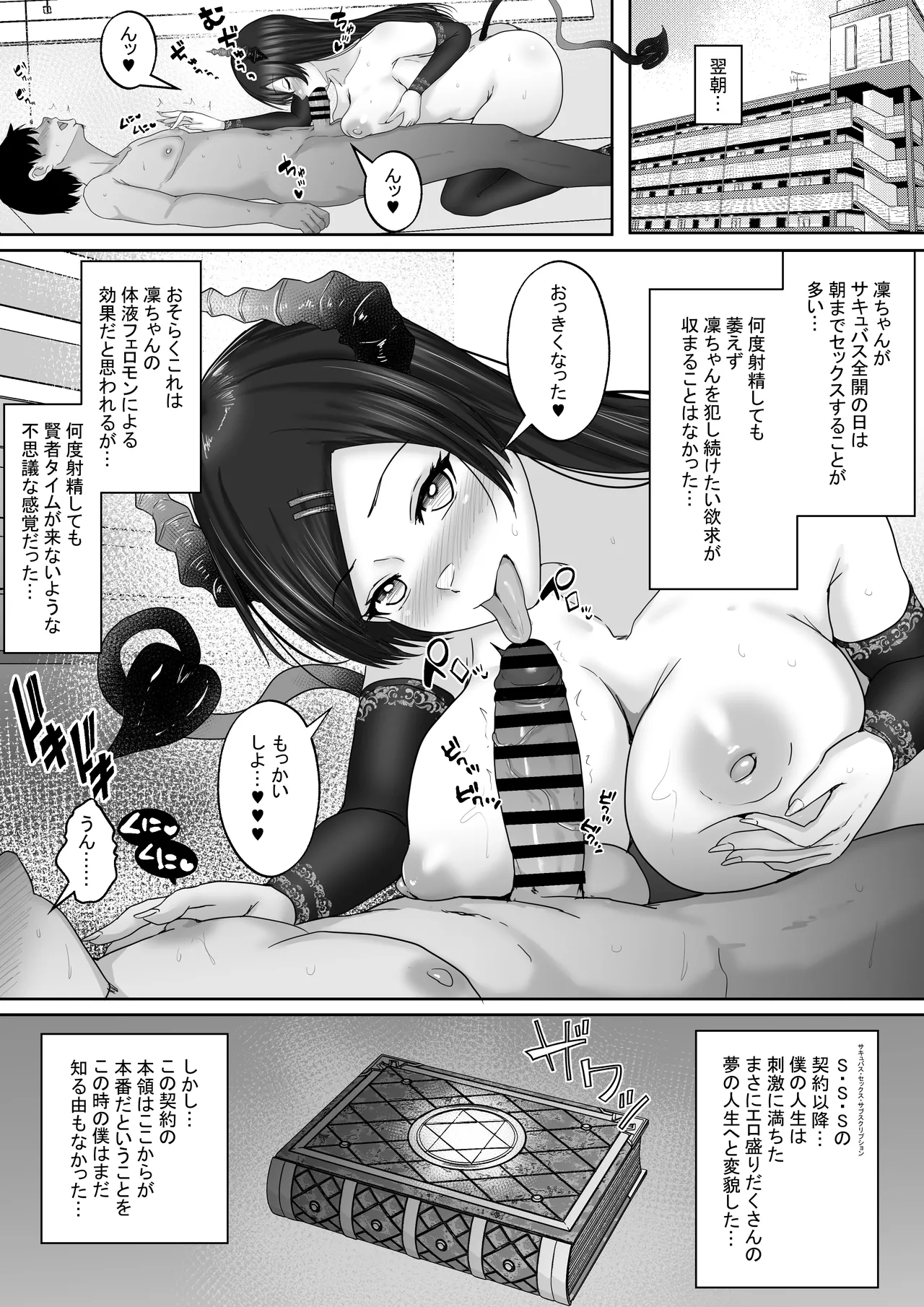 [白桃亭 (rikazu)] サキュバス・セックス・サブスクリプション 人生負け組童貞の僕が、巨乳サキュバスと生中セックスし放題のサブスク契約で、人生勝ち組に！ 이미지 번호 58