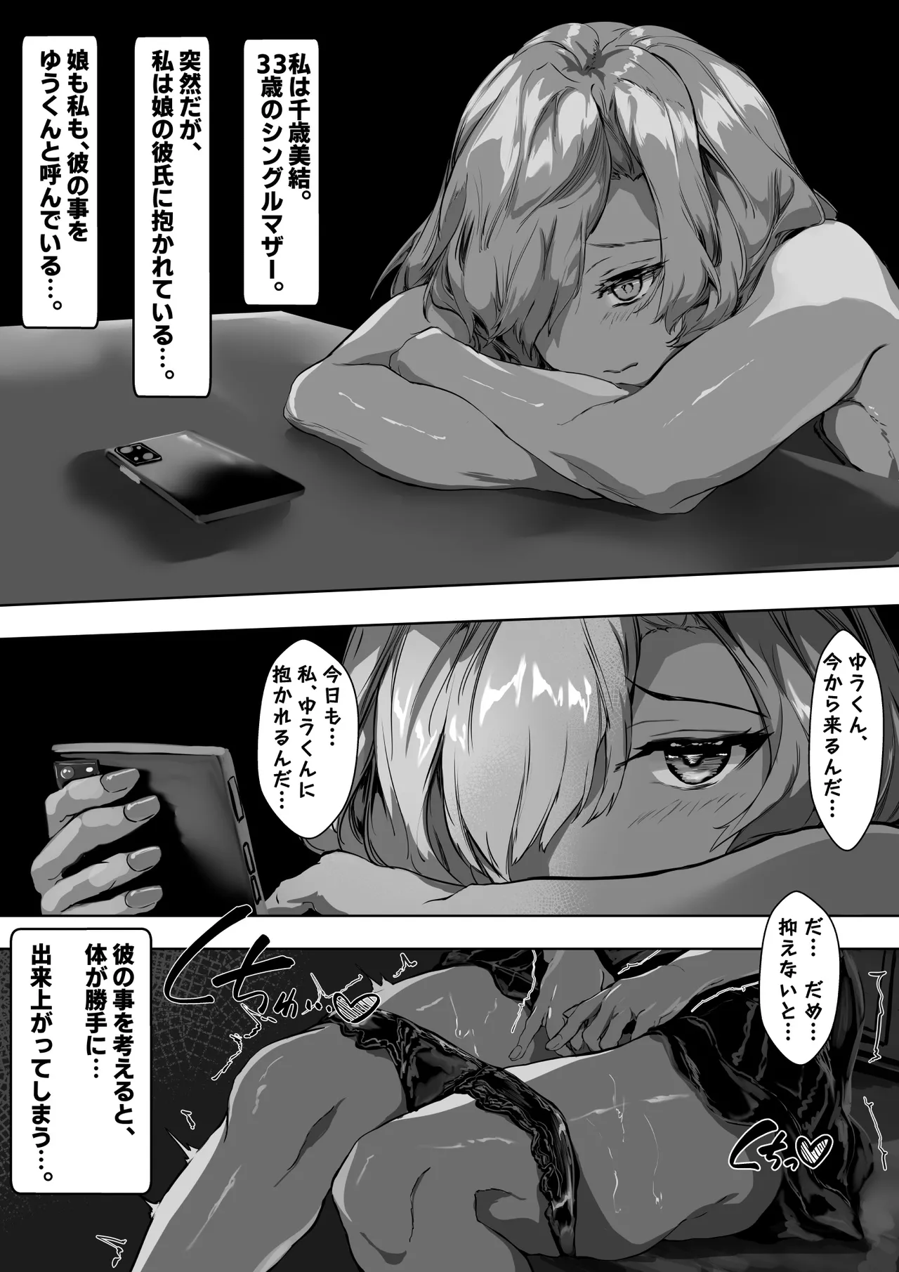 [殿様ペンギン] 巨乳ママとメンヘラ彼女を親子丼にして孕ませる話 Bildnummer 3