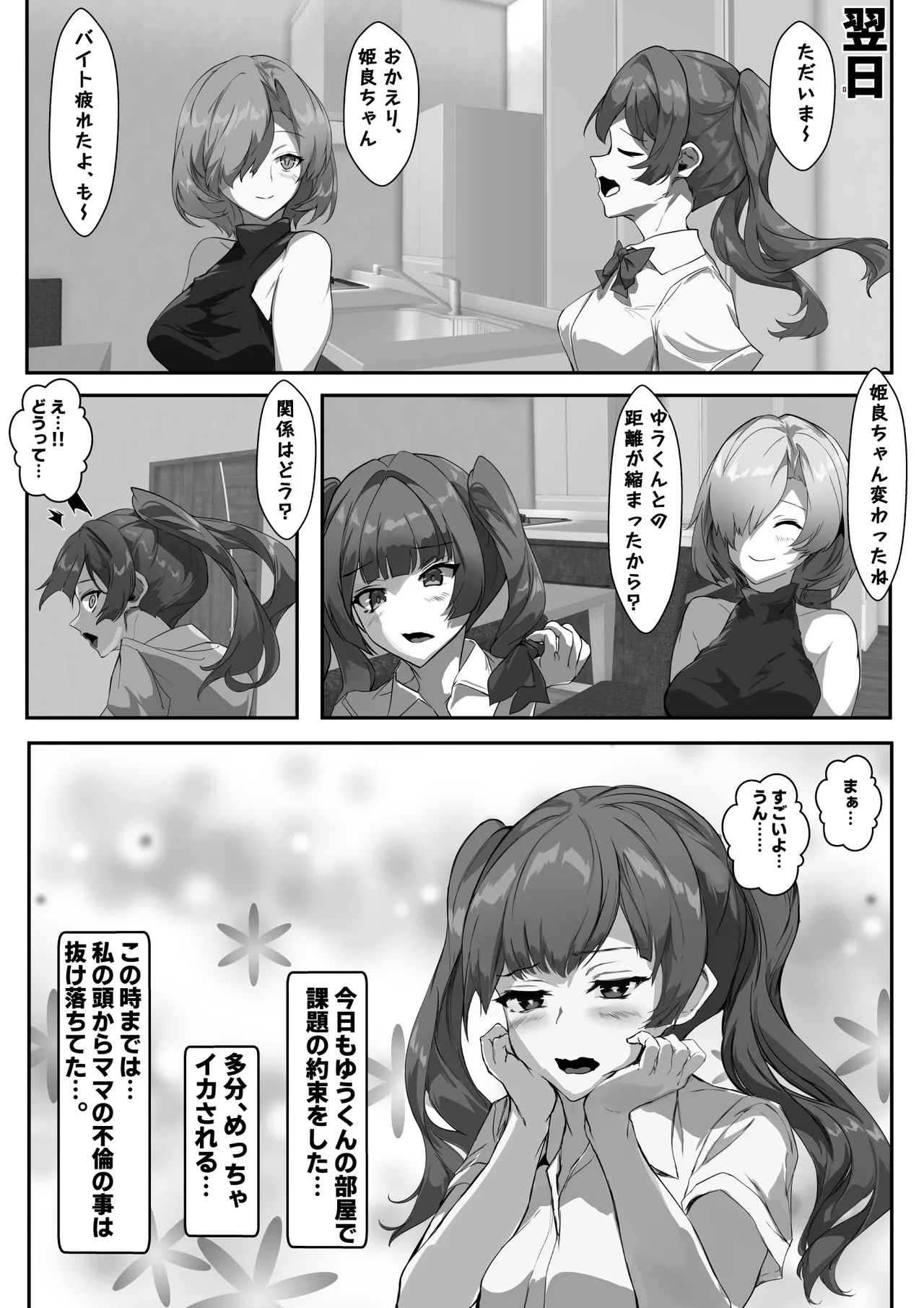 [殿様ペンギン] 巨乳ママとメンヘラ彼女を親子丼にして孕ませる話 Bildnummer 21