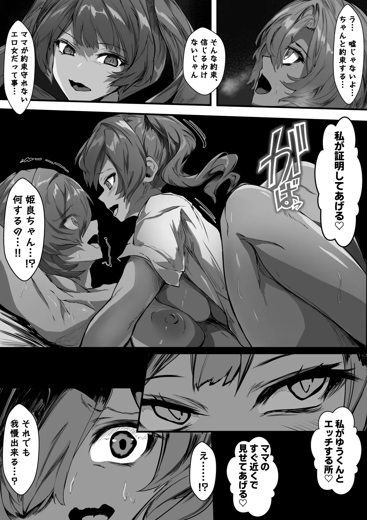 [殿様ペンギン] 巨乳ママとメンヘラ彼女を親子丼にして孕ませる話 Bildnummer 34