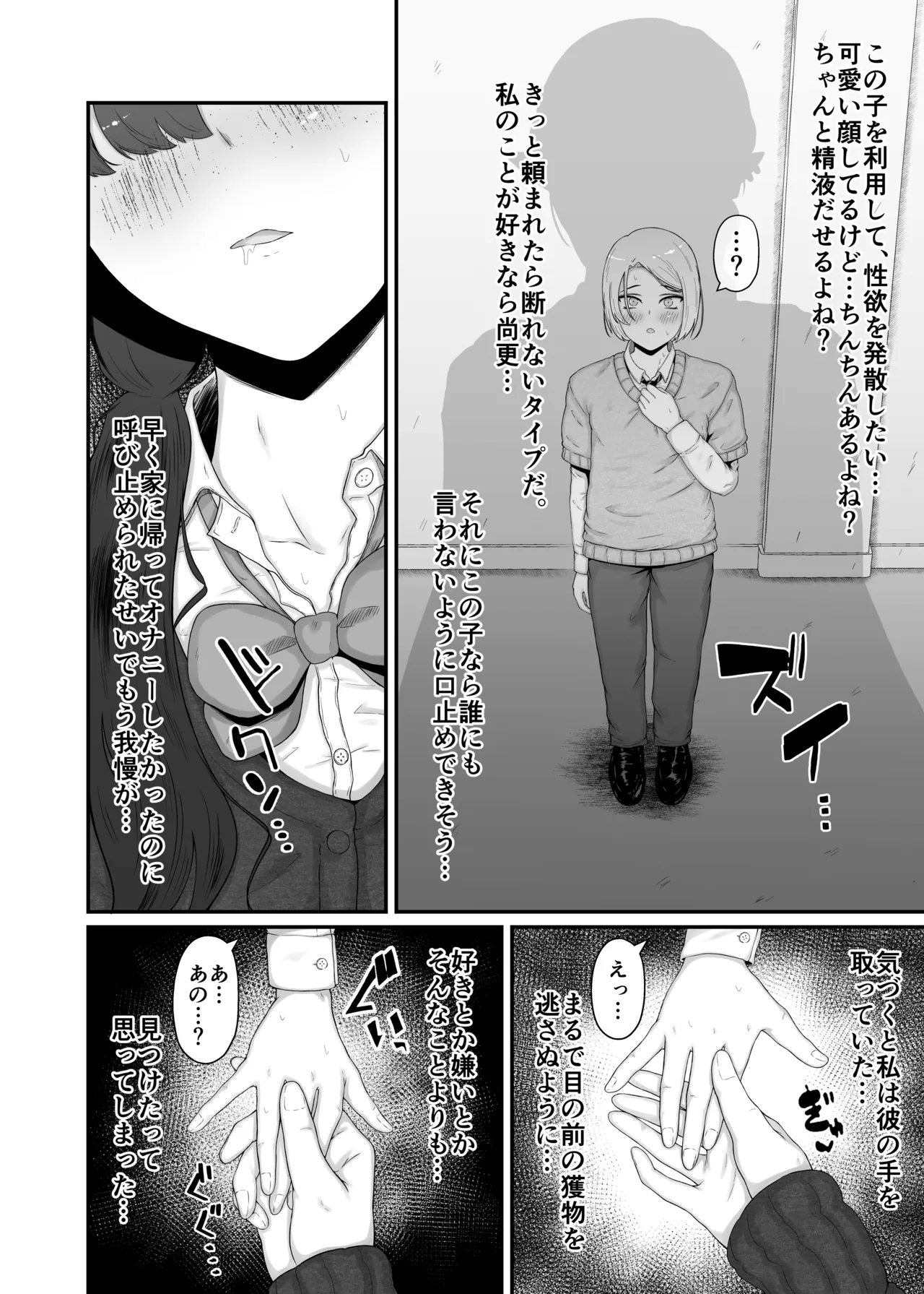 [るいの穴ぐら工房 (RuiManabu)] 地味サキュバスに食べられる numero di immagine  12